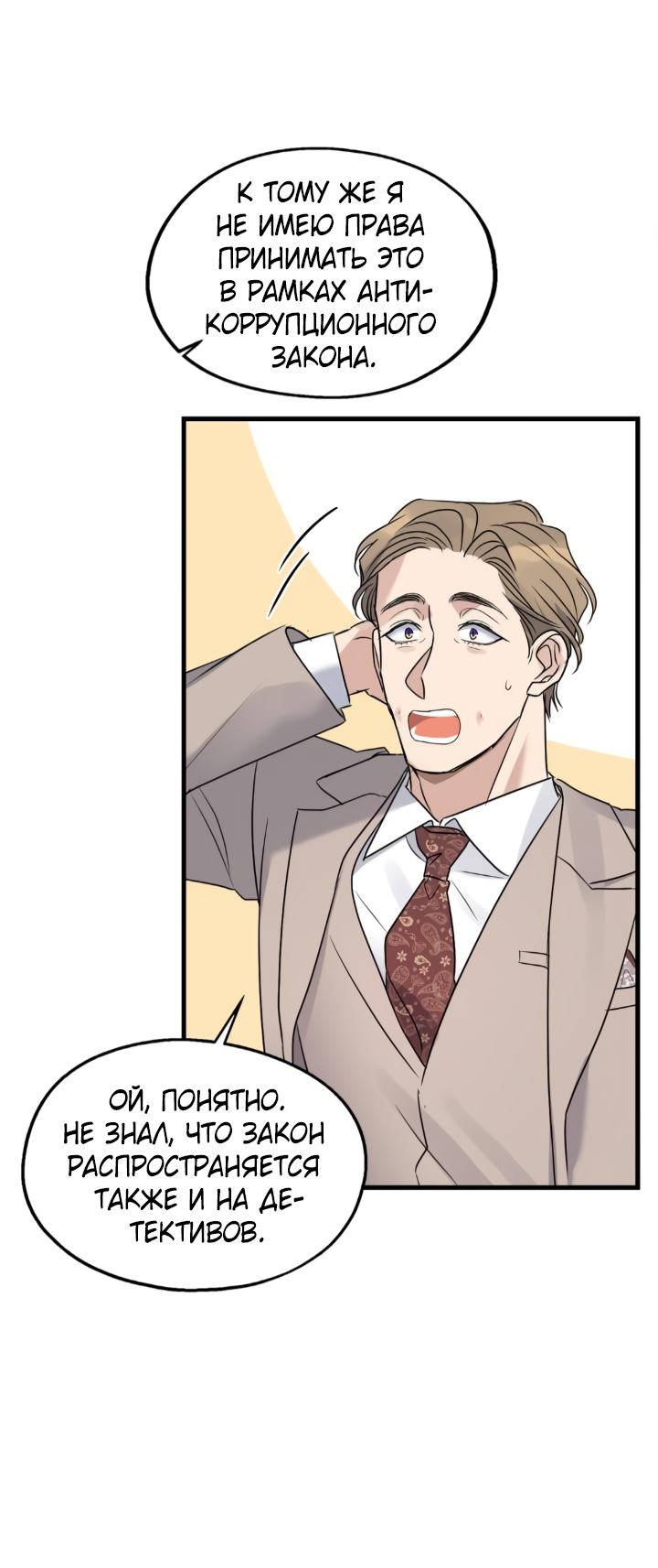 Манга Выстрел точно в цель - Глава 17 Страница 43