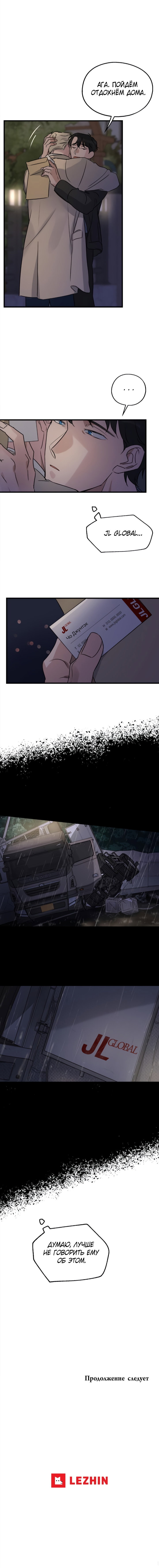 Манга Выстрел точно в цель - Глава 17 Страница 63