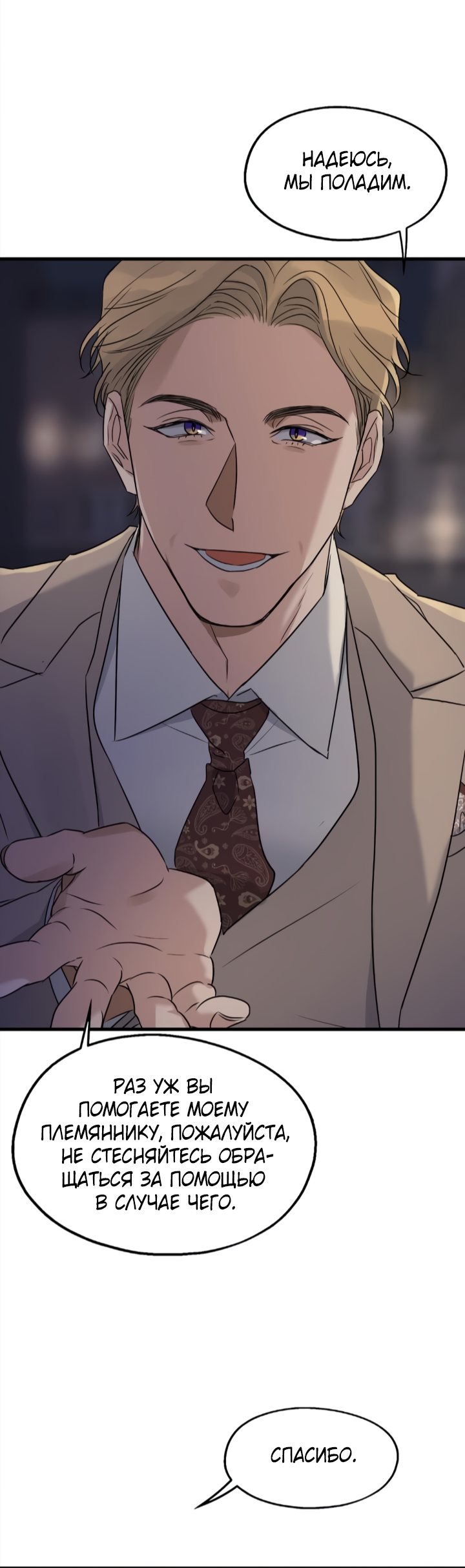 Манга Выстрел точно в цель - Глава 17 Страница 49