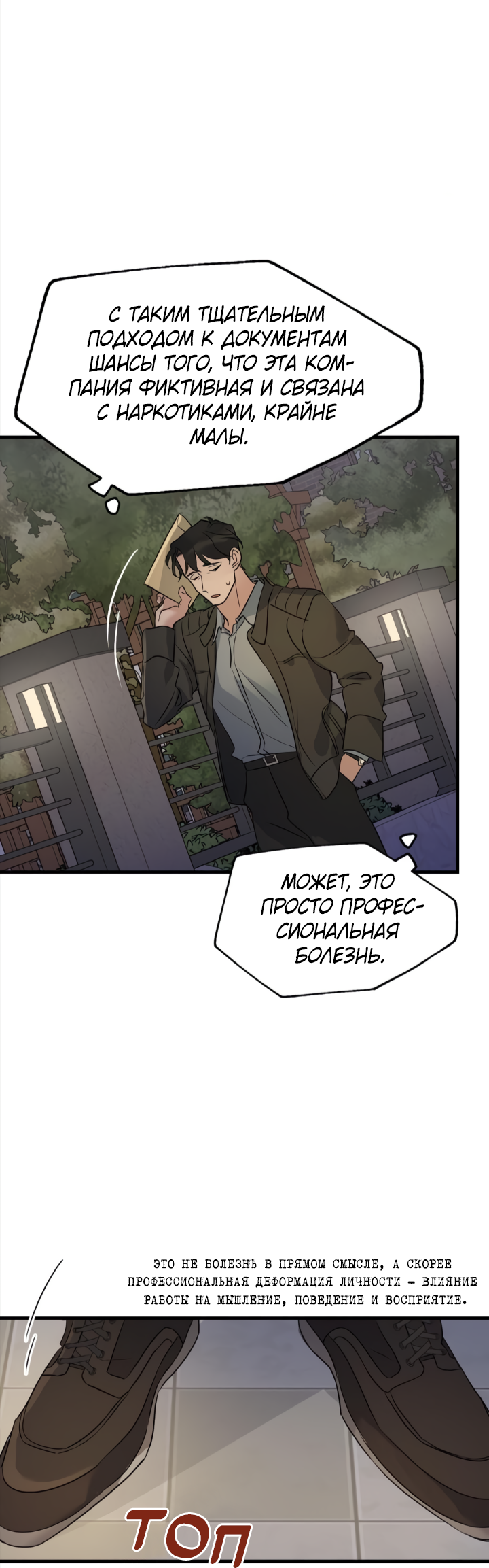 Манга Выстрел точно в цель - Глава 17 Страница 22