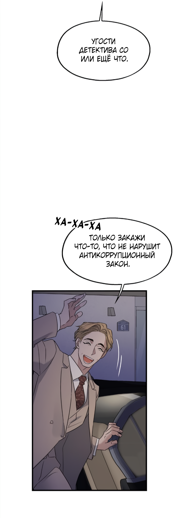 Манга Выстрел точно в цель - Глава 17 Страница 54