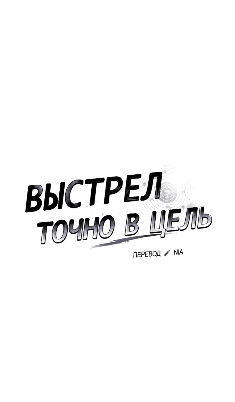 Манга Выстрел точно в цель - Глава 12 Страница 1