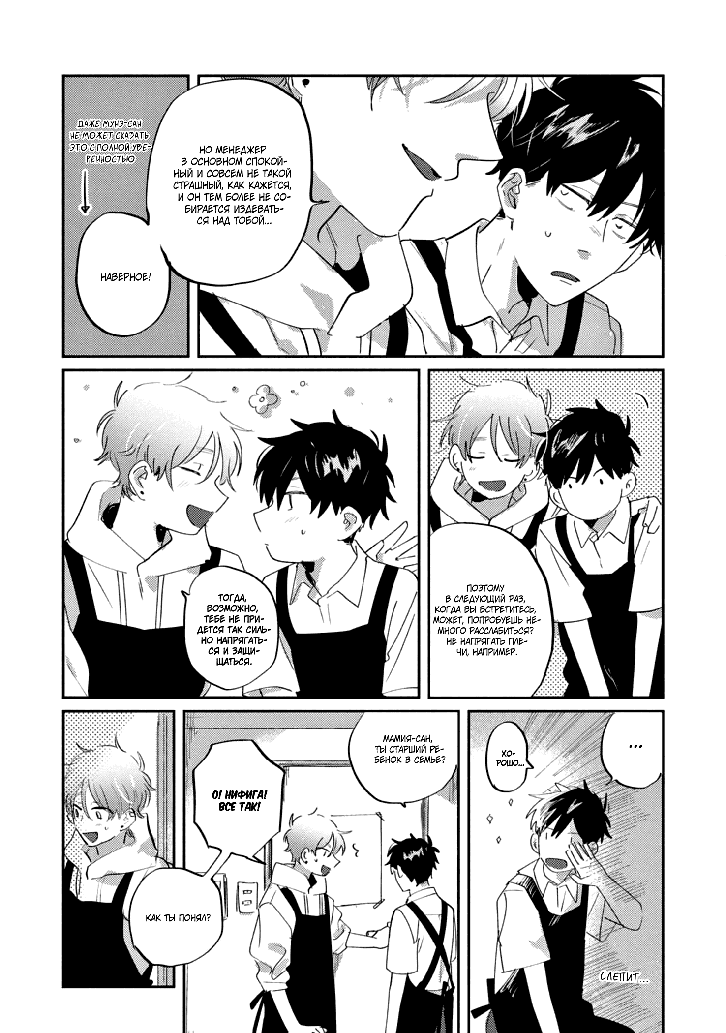 Манга Сугуру-кун, Дерись! - Глава 9 Страница 8