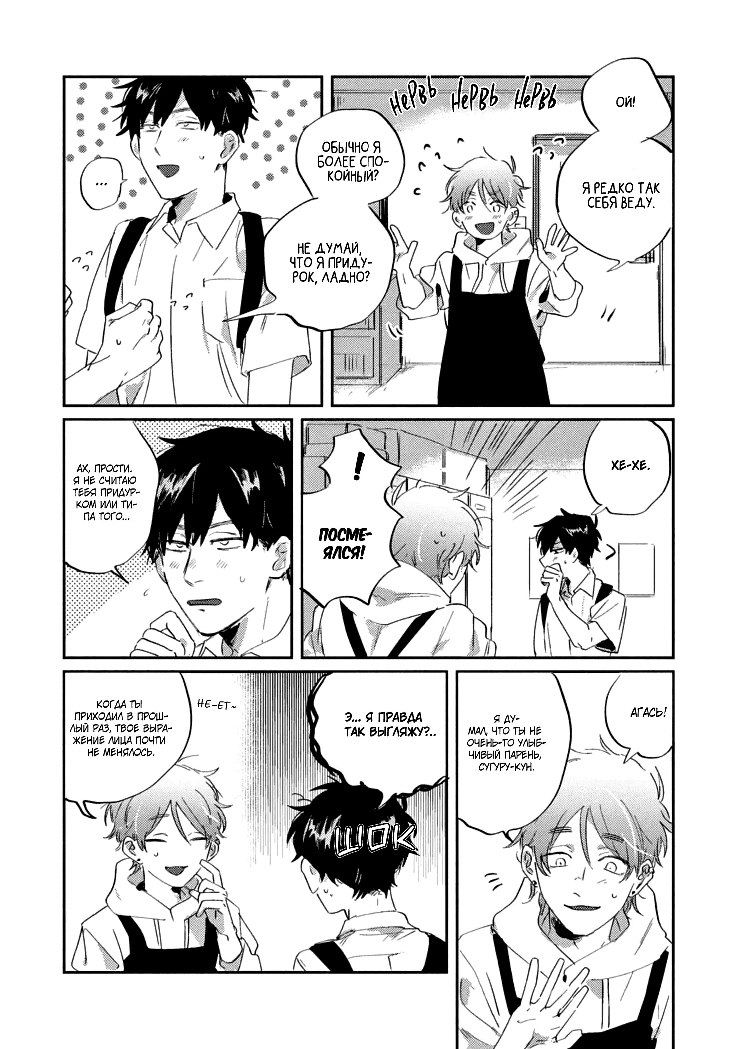 Манга Сугуру-кун, Дерись! - Глава 9 Страница 2