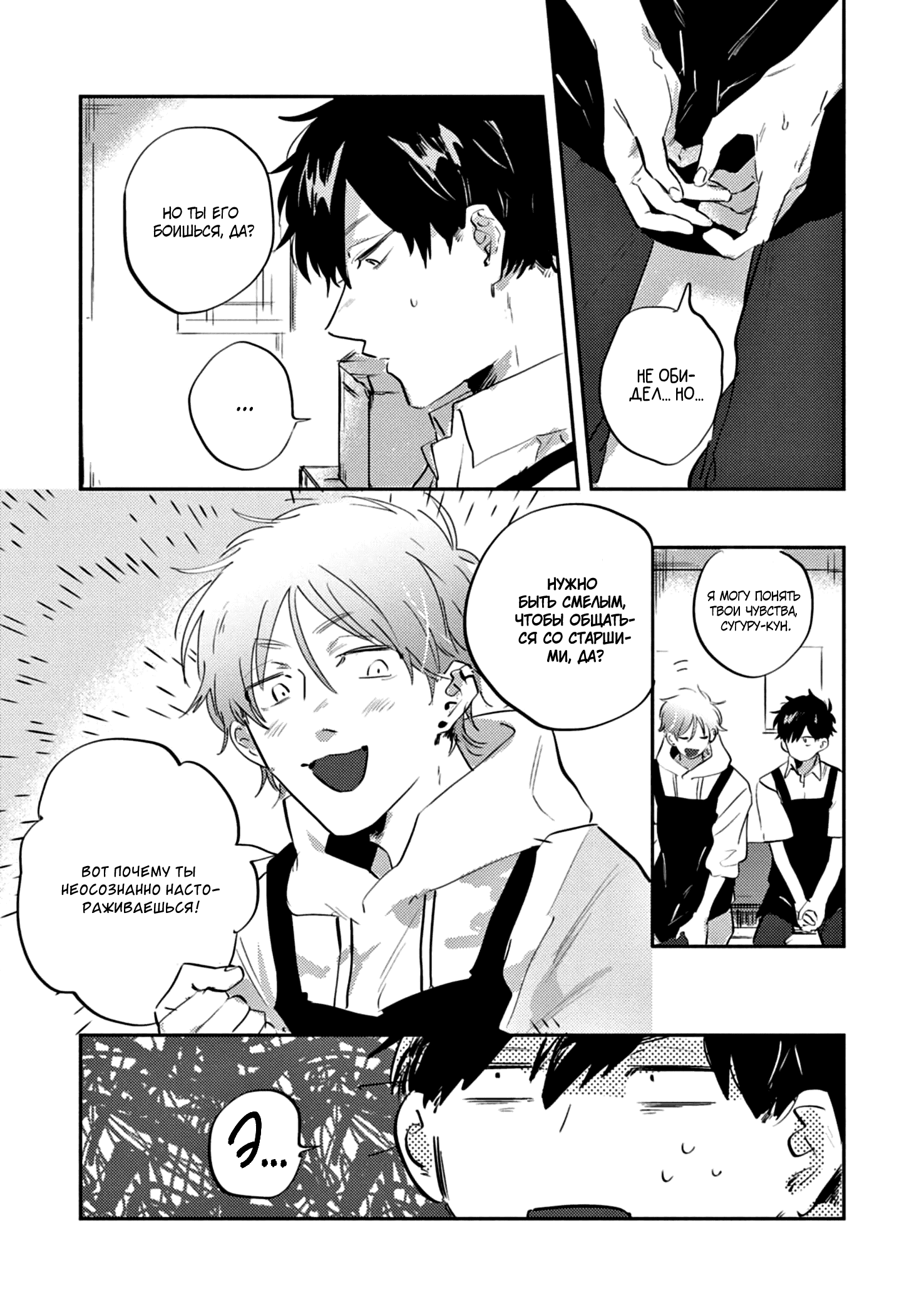Манга Сугуру-кун, Дерись! - Глава 9 Страница 7