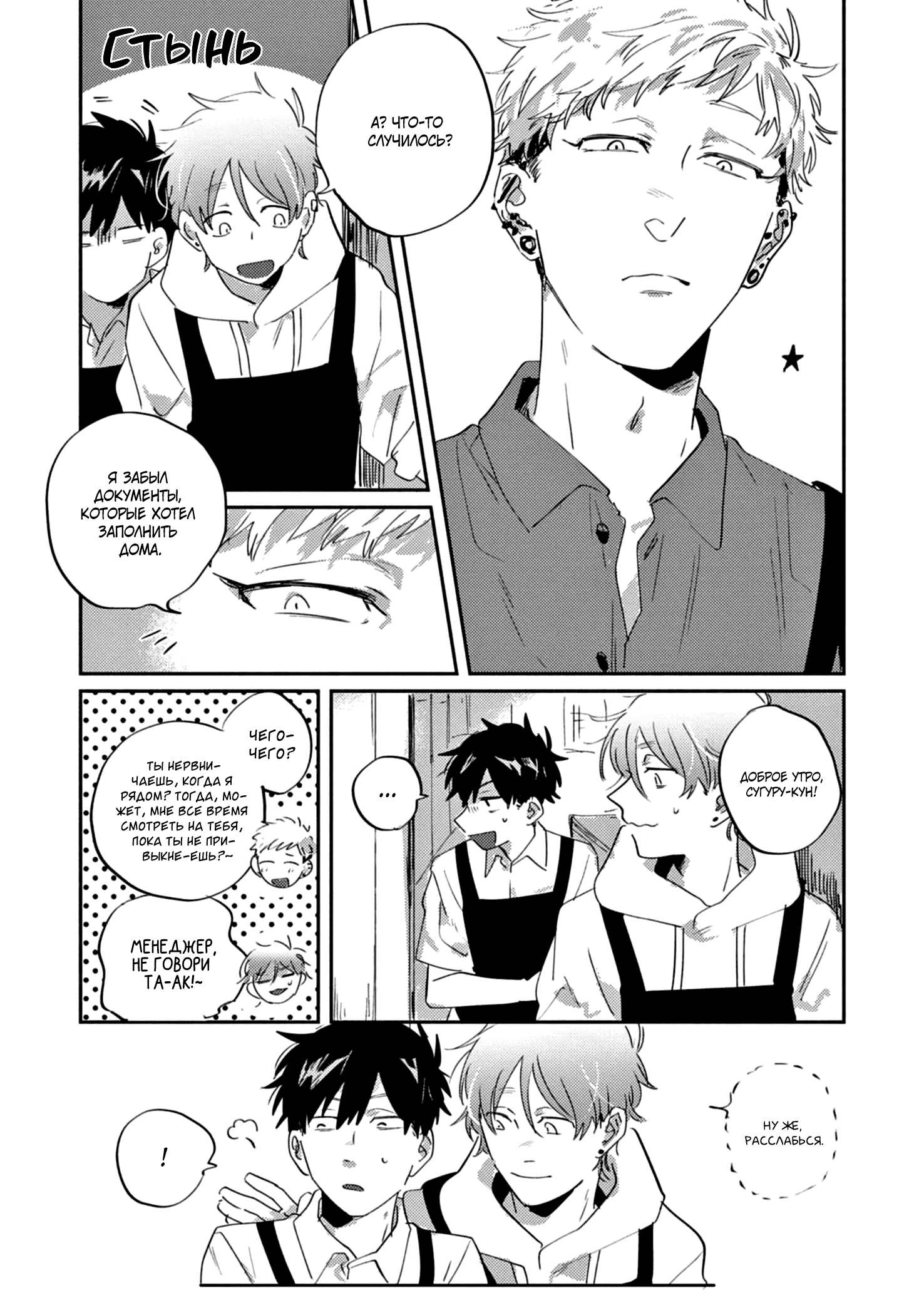Манга Сугуру-кун, Дерись! - Глава 9 Страница 9
