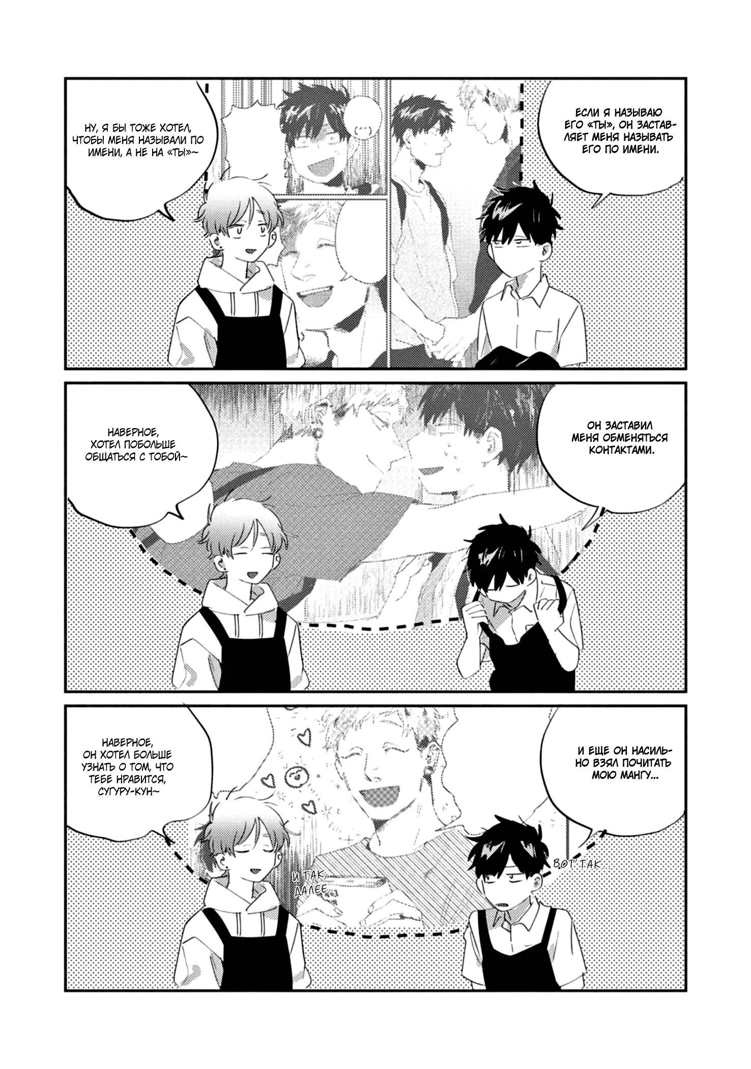 Манга Сугуру-кун, Дерись! - Глава 9 Страница 5