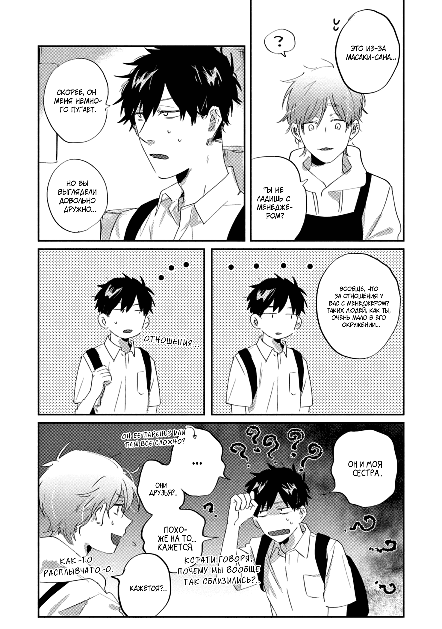 Манга Сугуру-кун, Дерись! - Глава 9 Страница 3