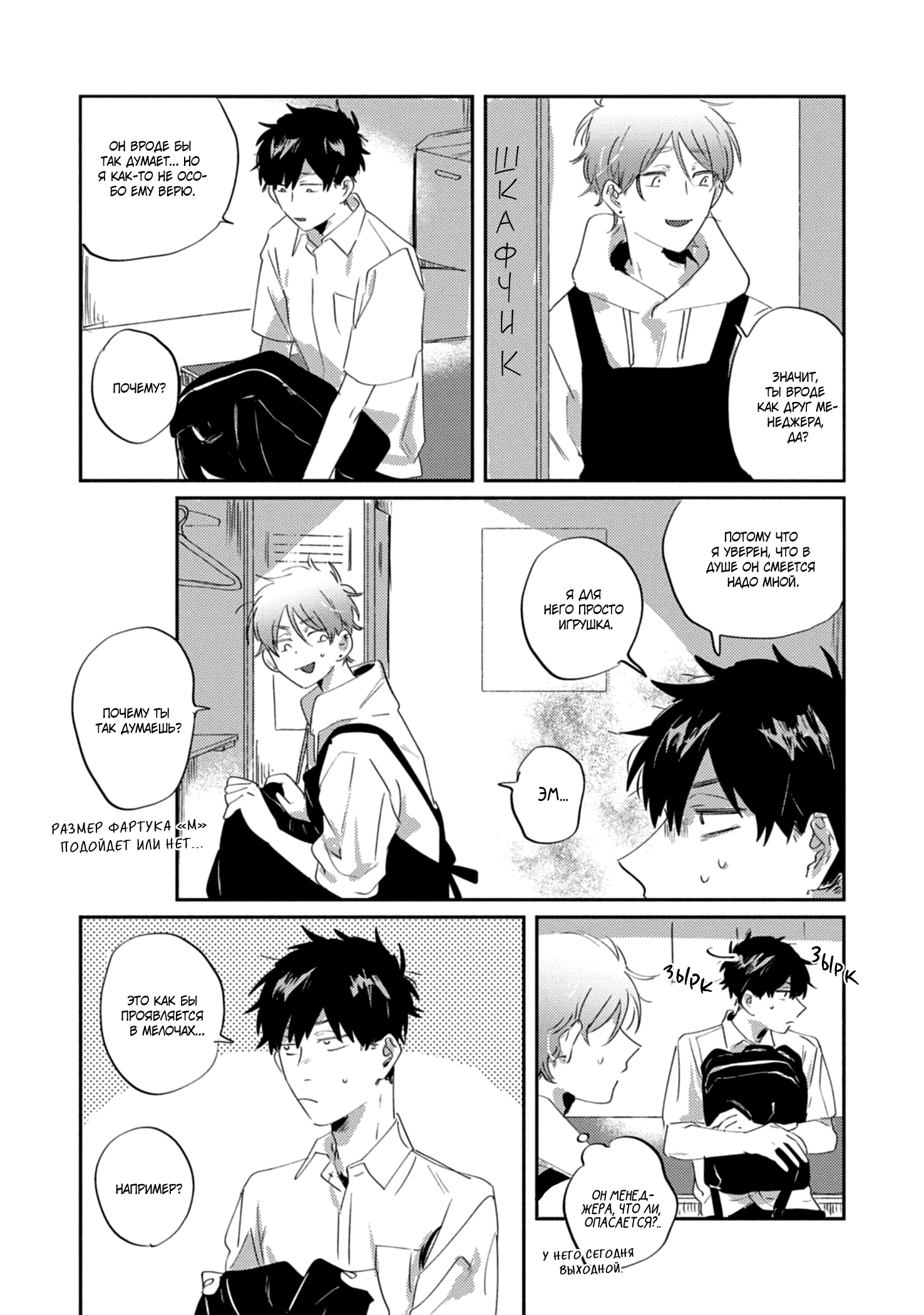 Манга Сугуру-кун, Дерись! - Глава 9 Страница 4