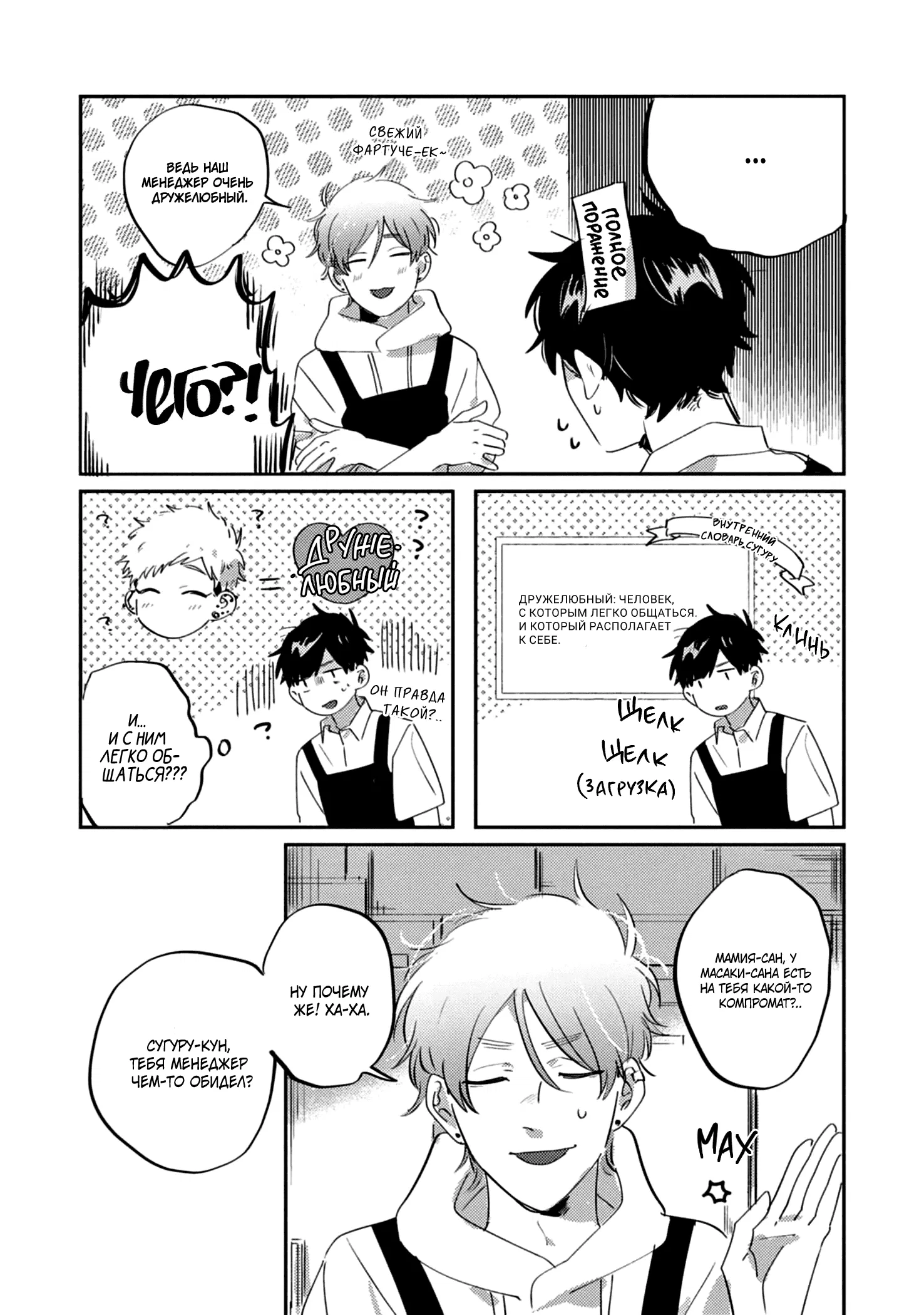 Манга Сугуру-кун, Дерись! - Глава 9 Страница 6