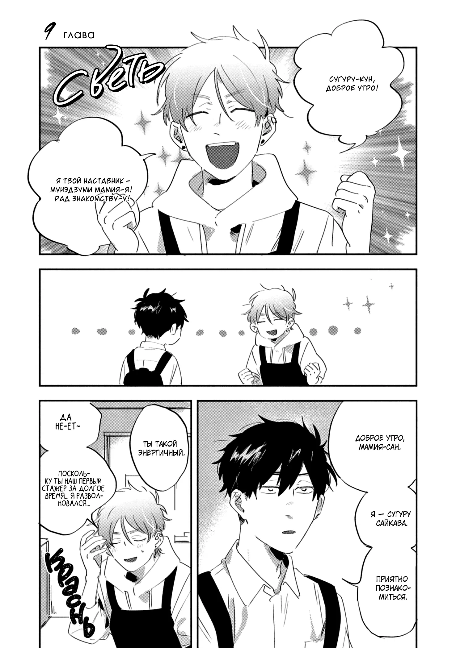 Манга Сугуру-кун, Дерись! - Глава 9 Страница 1