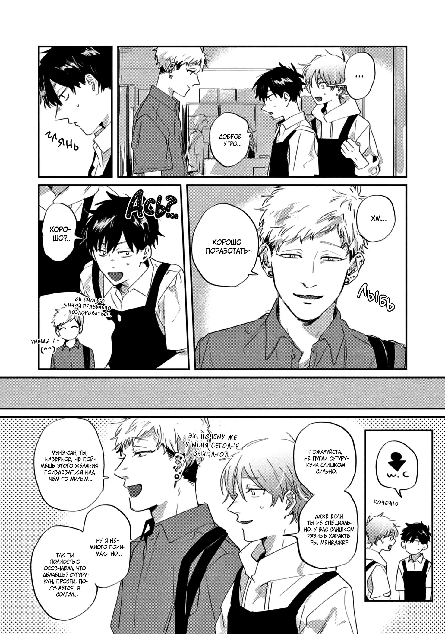 Манга Сугуру-кун, Дерись! - Глава 9 Страница 10