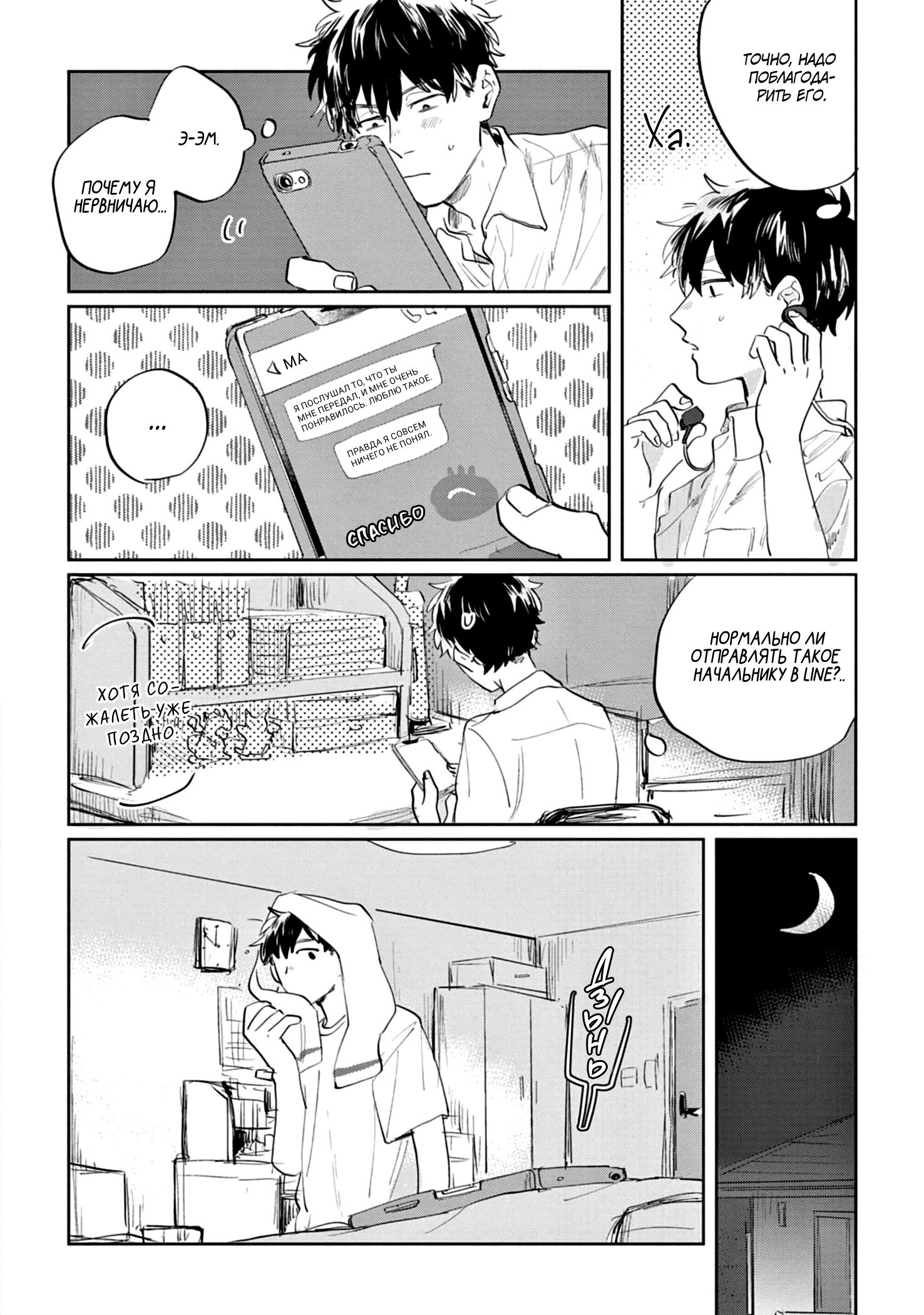 Манга Сугуру-кун, Дерись! - Глава 10 Страница 6