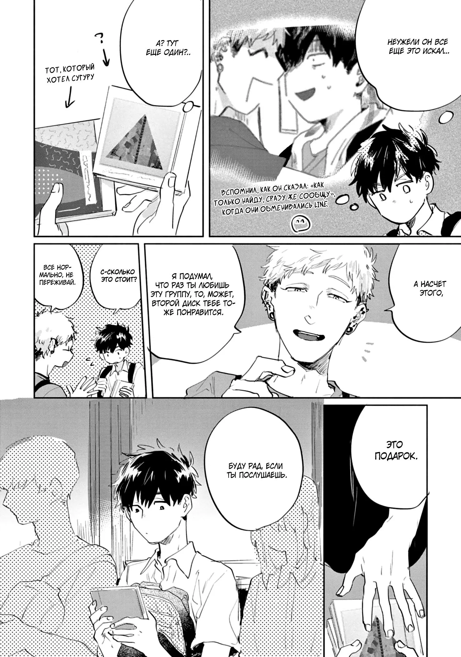 Манга Сугуру-кун, Дерись! - Глава 10 Страница 4