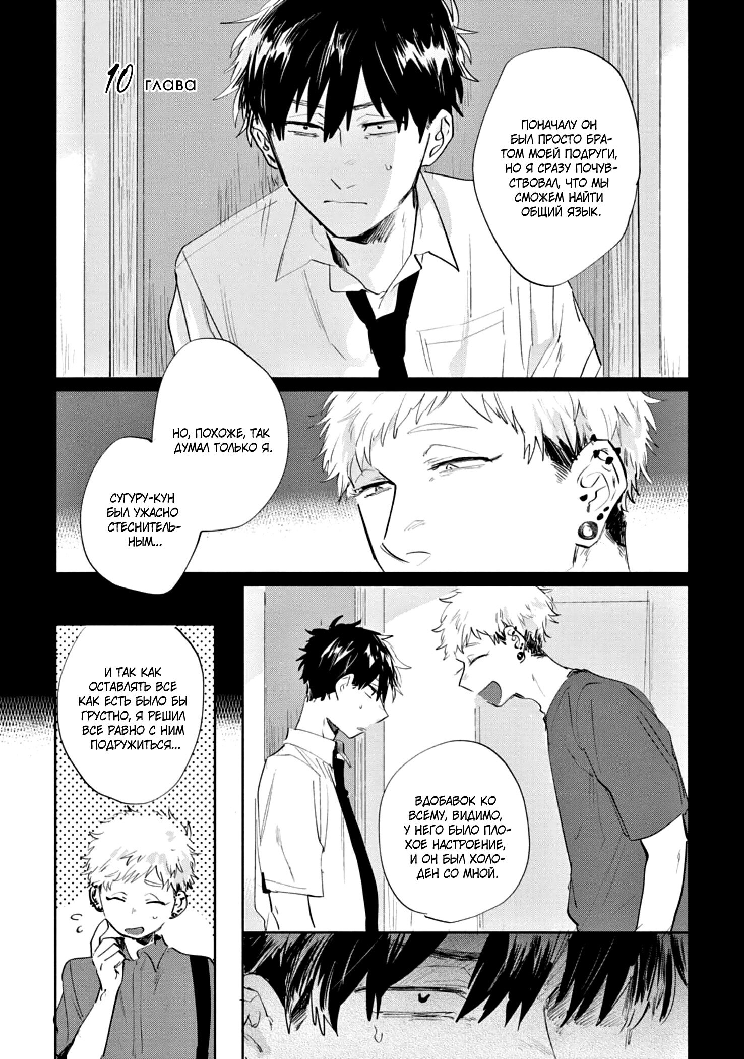 Манга Сугуру-кун, Дерись! - Глава 10 Страница 1