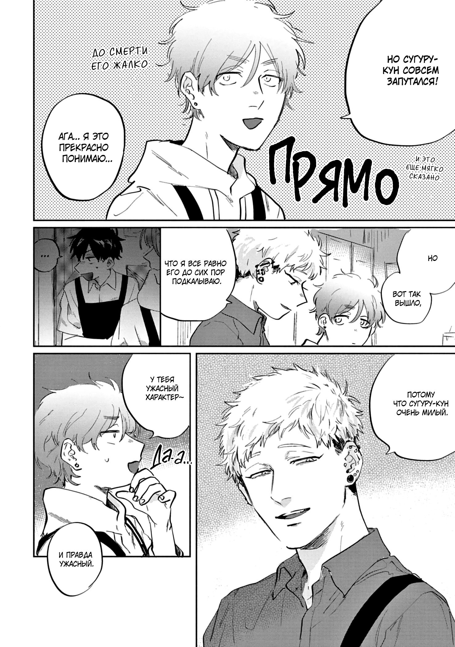 Манга Сугуру-кун, Дерись! - Глава 10 Страница 2