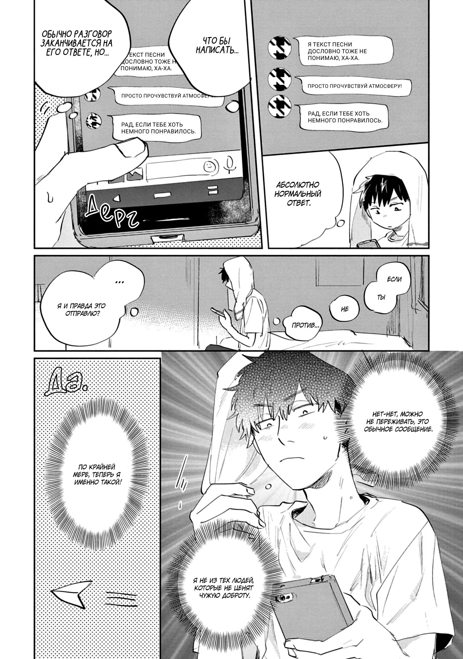 Манга Сугуру-кун, Дерись! - Глава 10 Страница 7