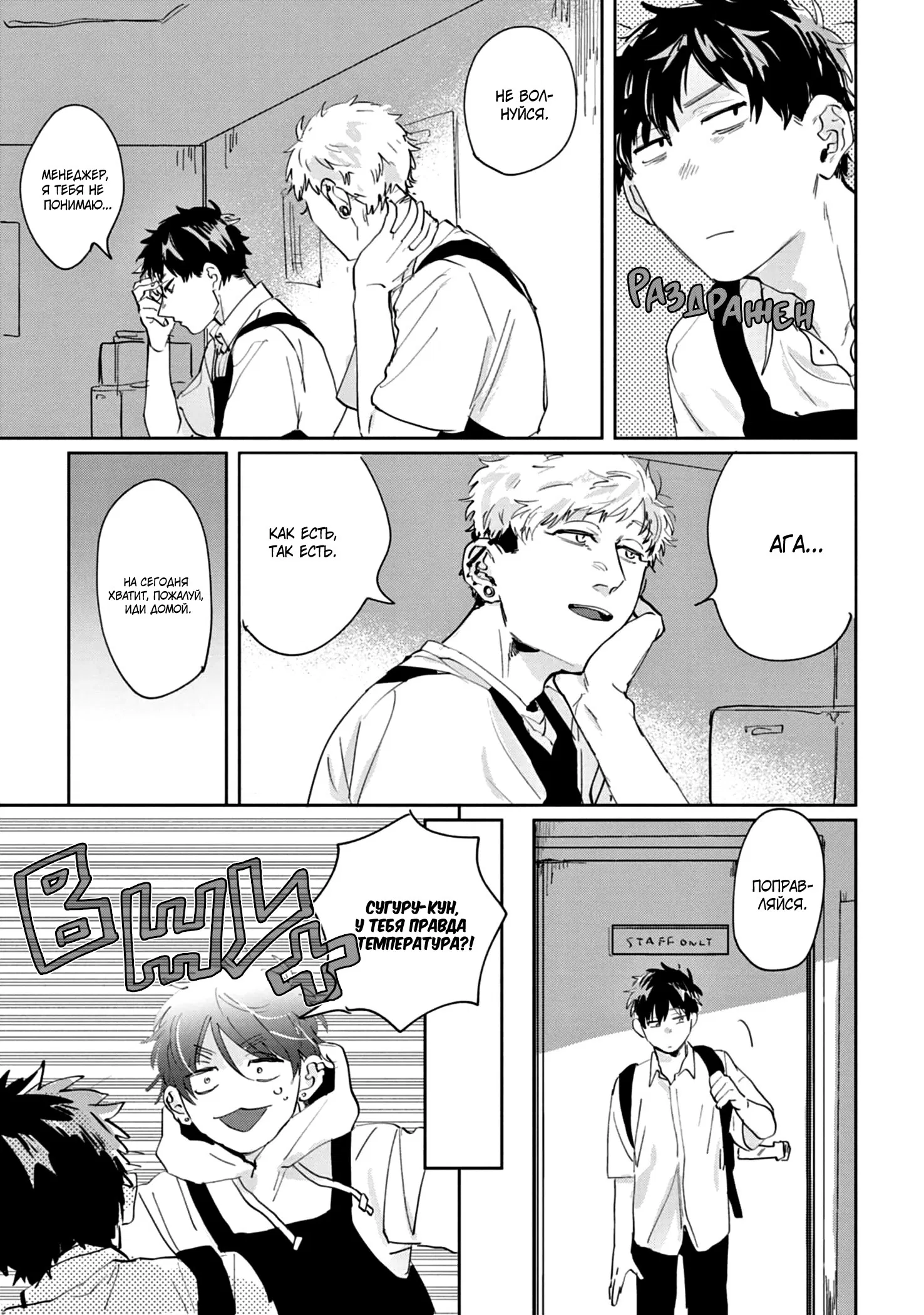 Манга Сугуру-кун, Дерись! - Глава 13 Страница 7