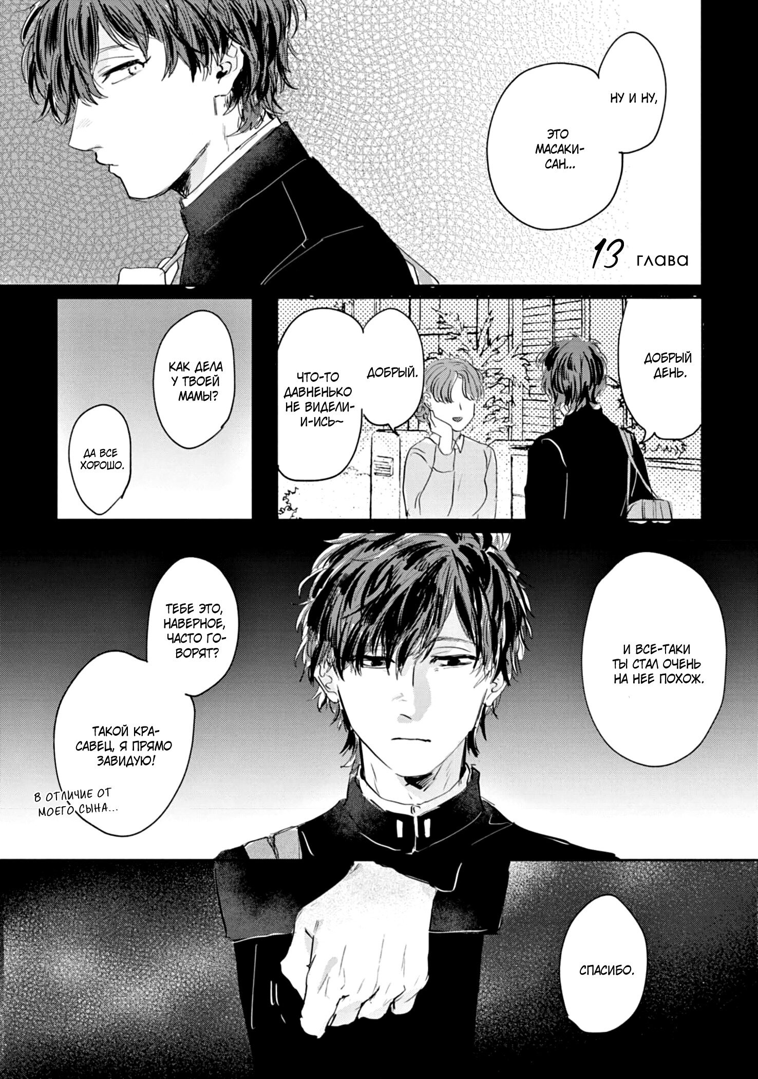 Манга Сугуру-кун, Дерись! - Глава 13 Страница 1