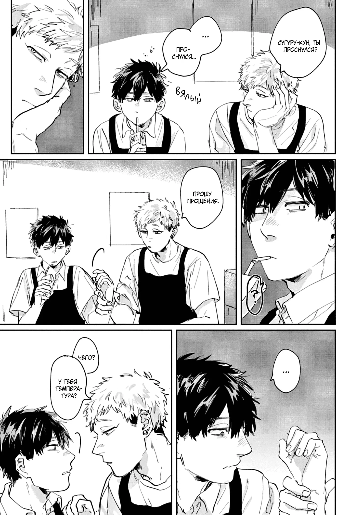 Манга Сугуру-кун, Дерись! - Глава 13 Страница 5