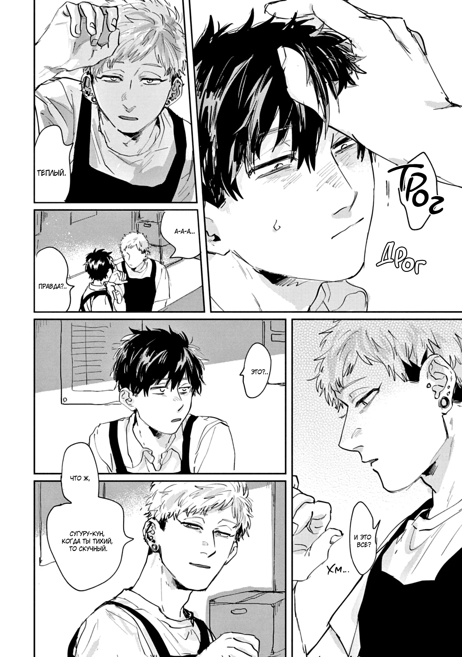 Манга Сугуру-кун, Дерись! - Глава 13 Страница 6