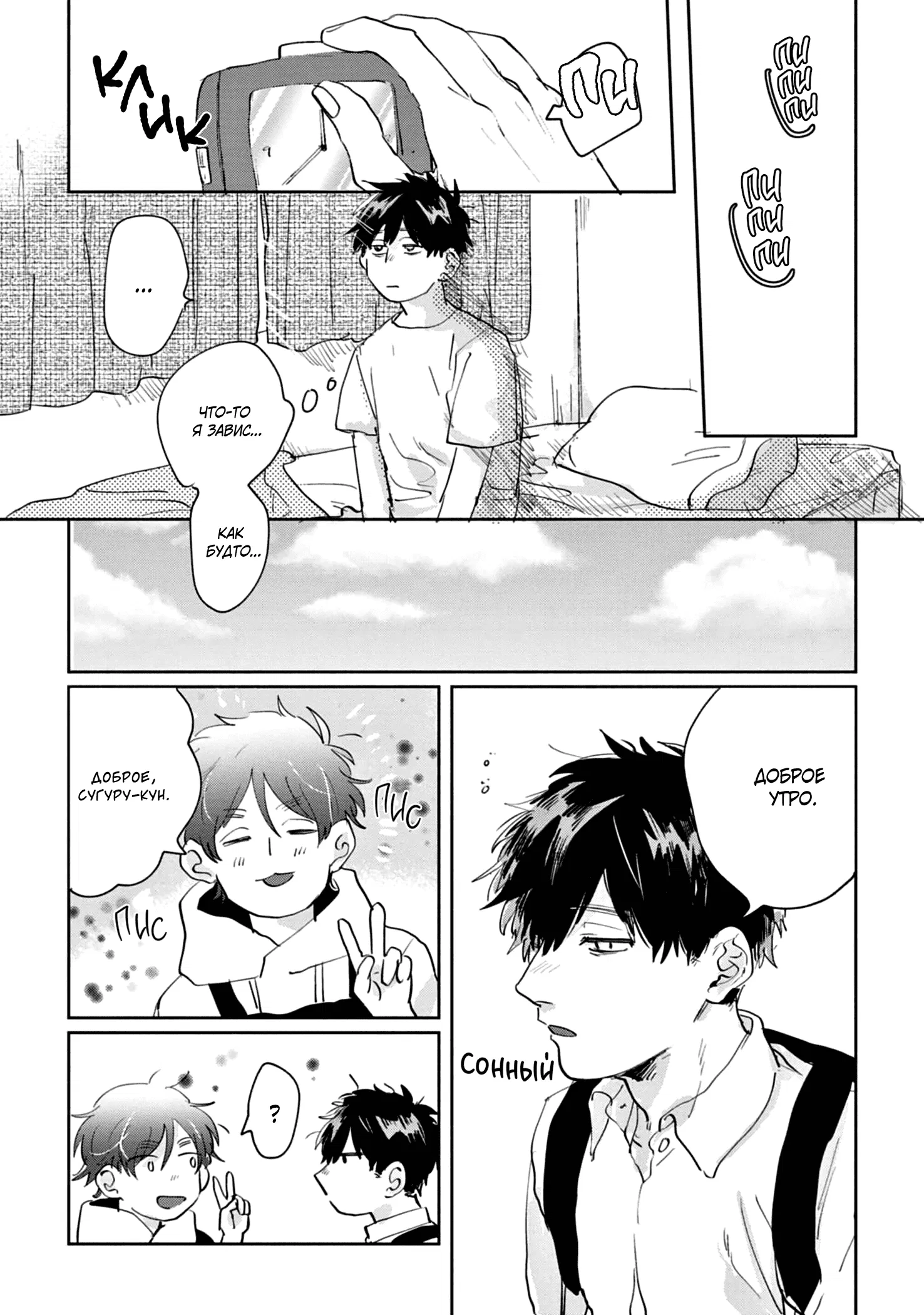 Манга Сугуру-кун, Дерись! - Глава 13 Страница 3