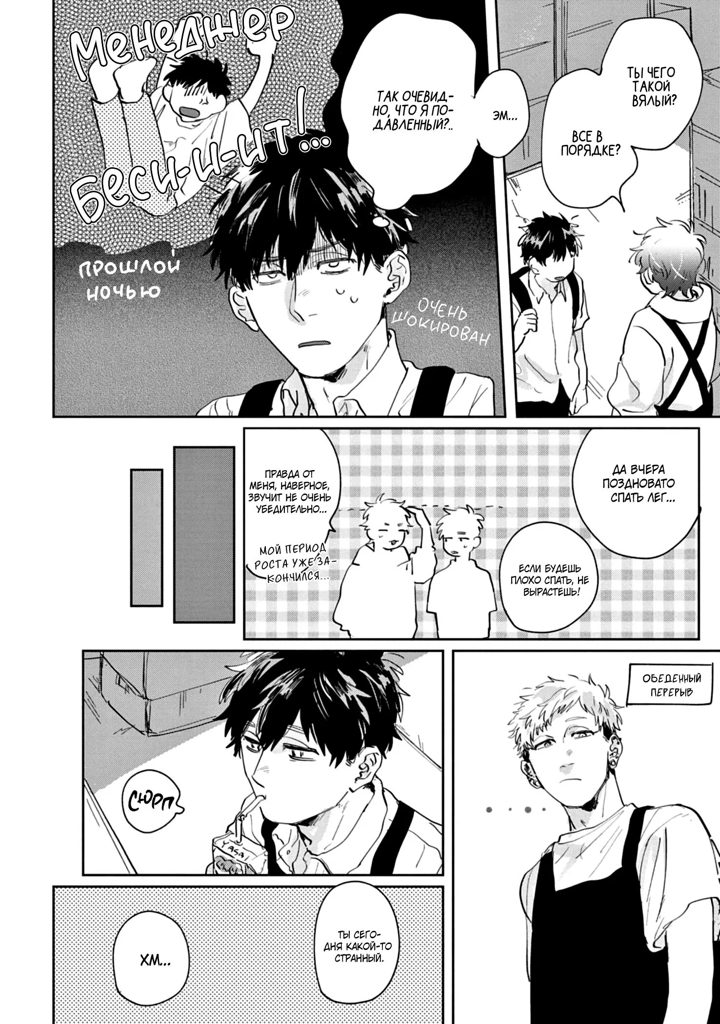 Манга Сугуру-кун, Дерись! - Глава 13 Страница 4