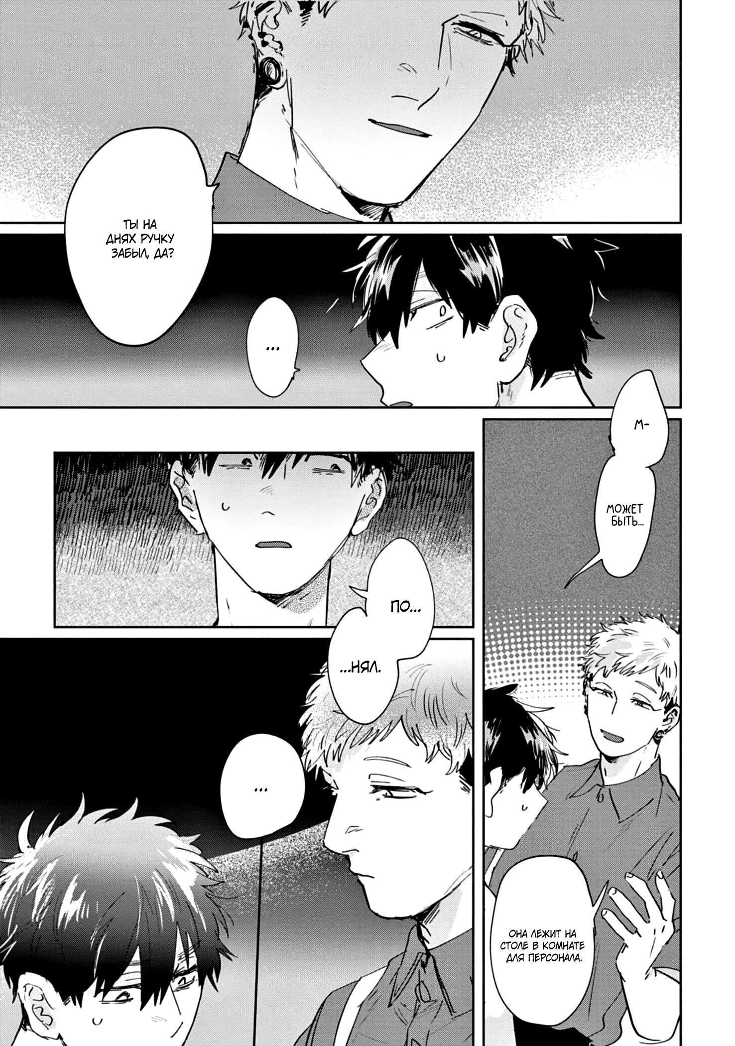 Манга Сугуру-кун, Дерись! - Глава 12 Страница 7