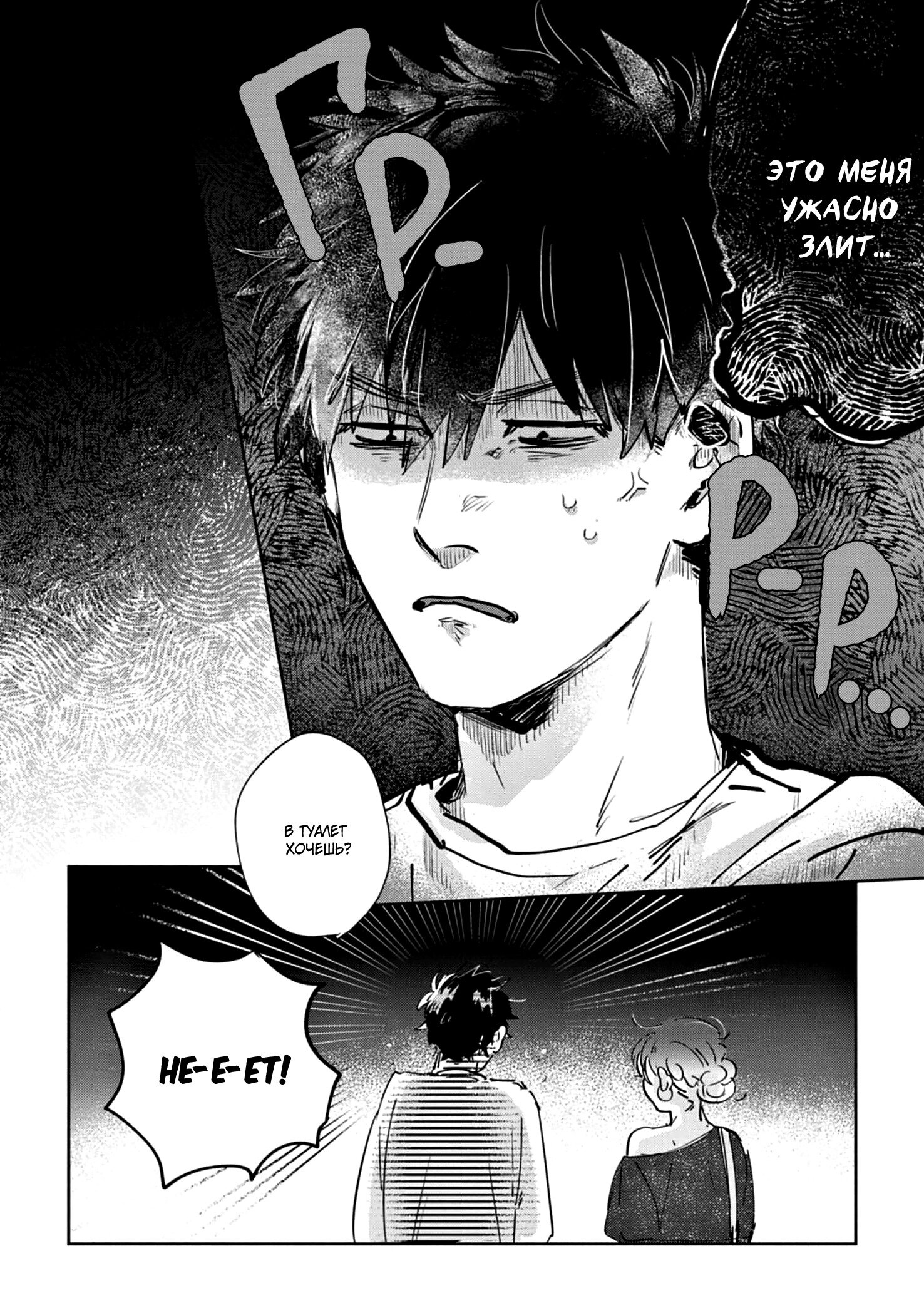 Манга Сугуру-кун, Дерись! - Глава 12 Страница 10