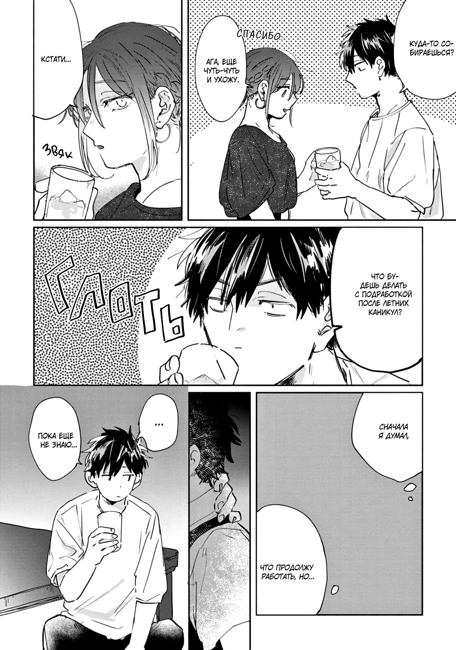 Манга Сугуру-кун, Дерись! - Глава 12 Страница 2