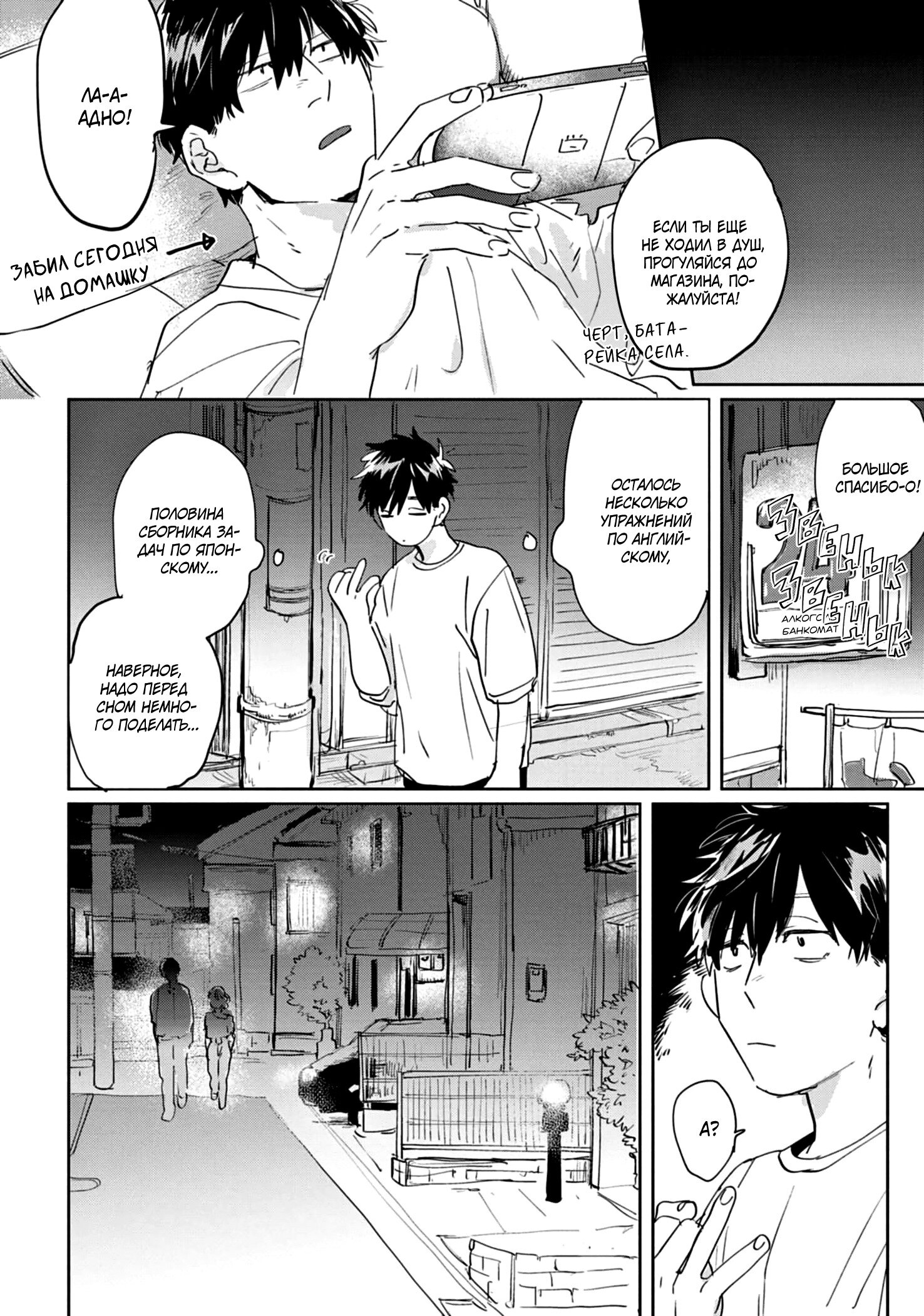 Манга Сугуру-кун, Дерись! - Глава 12 Страница 4