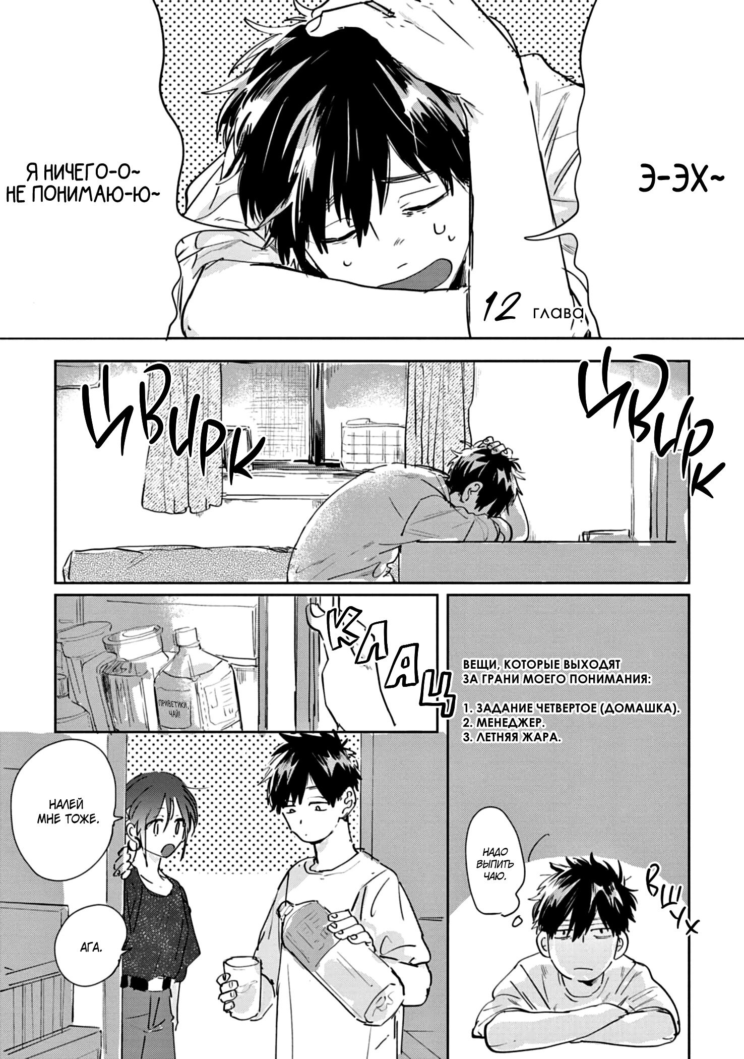 Манга Сугуру-кун, Дерись! - Глава 12 Страница 1