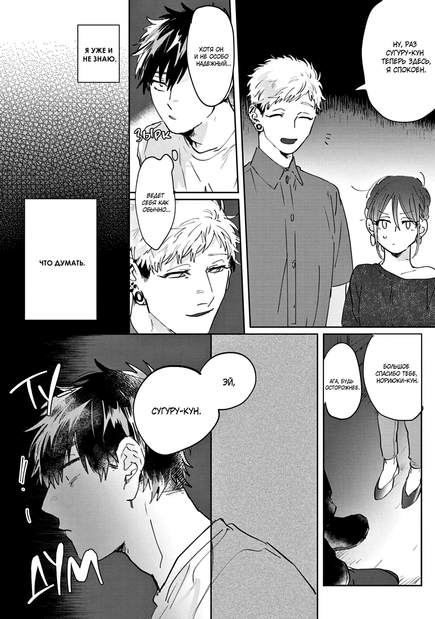 Манга Сугуру-кун, Дерись! - Глава 12 Страница 6