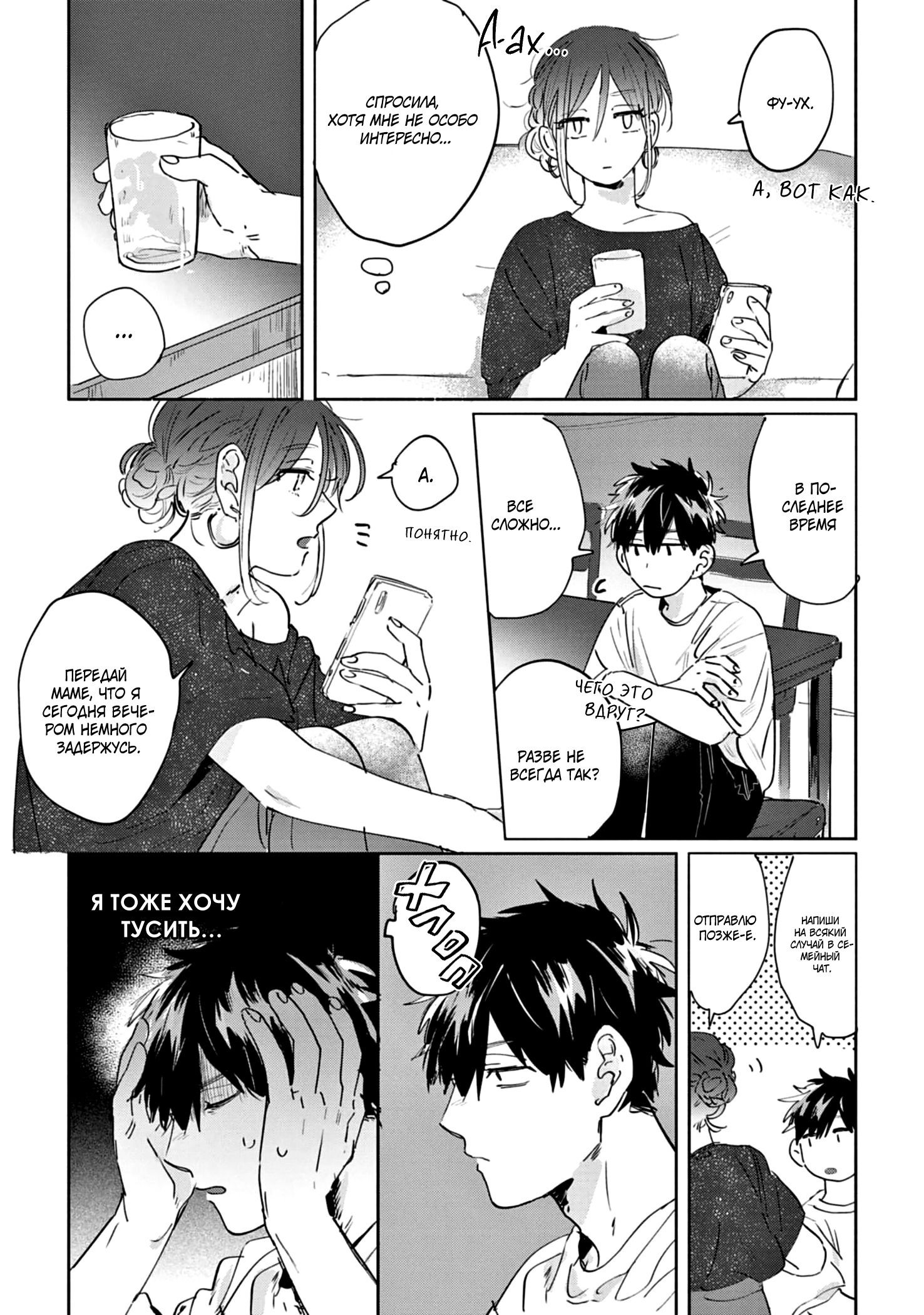 Манга Сугуру-кун, Дерись! - Глава 12 Страница 3