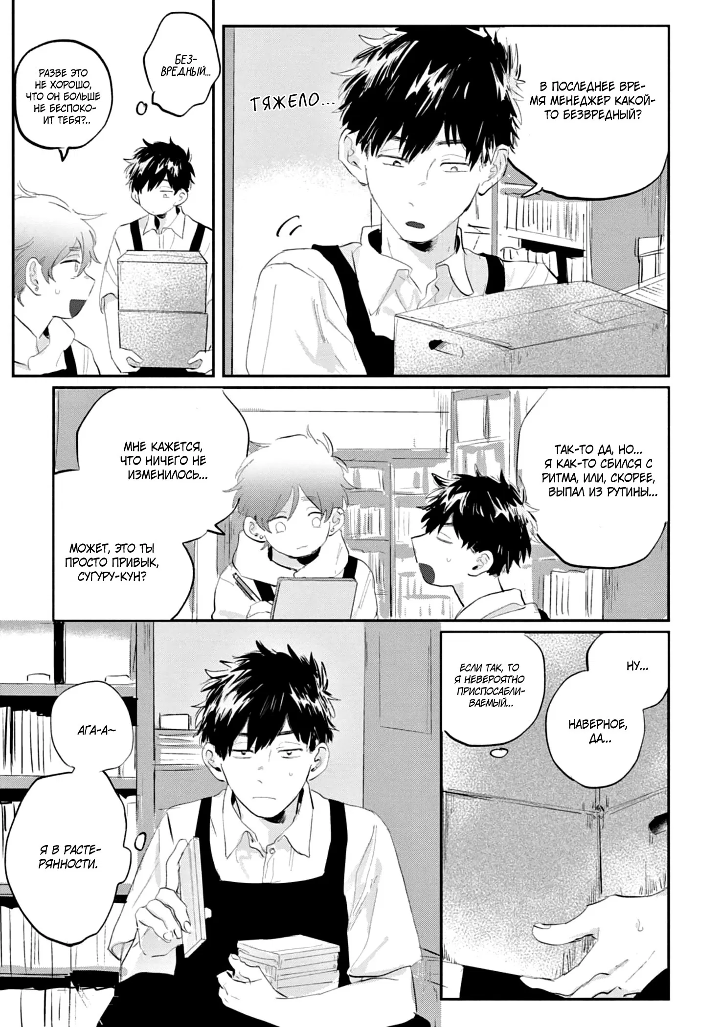 Манга Сугуру-кун, Дерись! - Глава 11 Страница 5