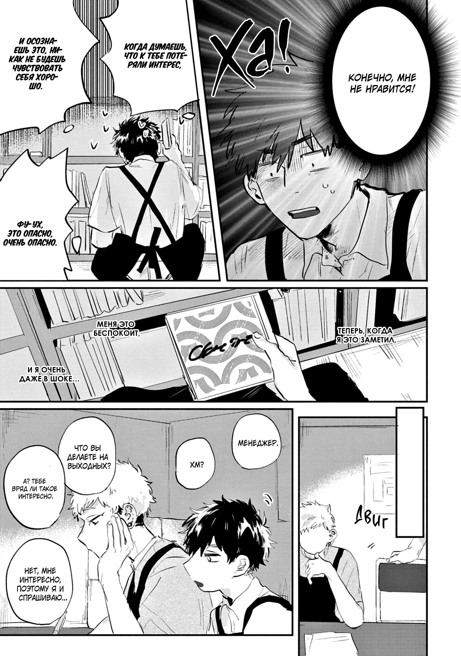 Манга Сугуру-кун, Дерись! - Глава 11 Страница 7