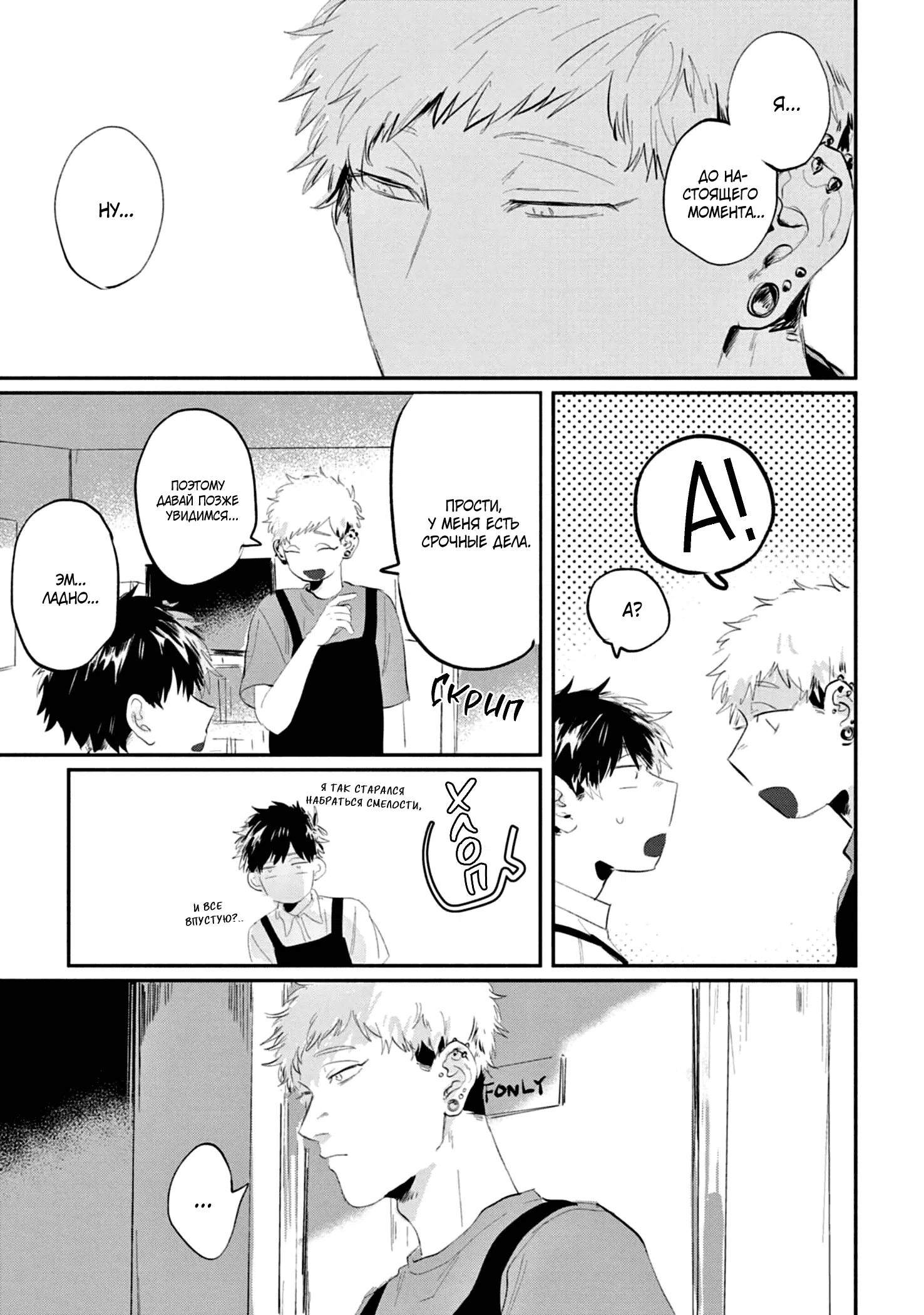 Манга Сугуру-кун, Дерись! - Глава 11 Страница 3