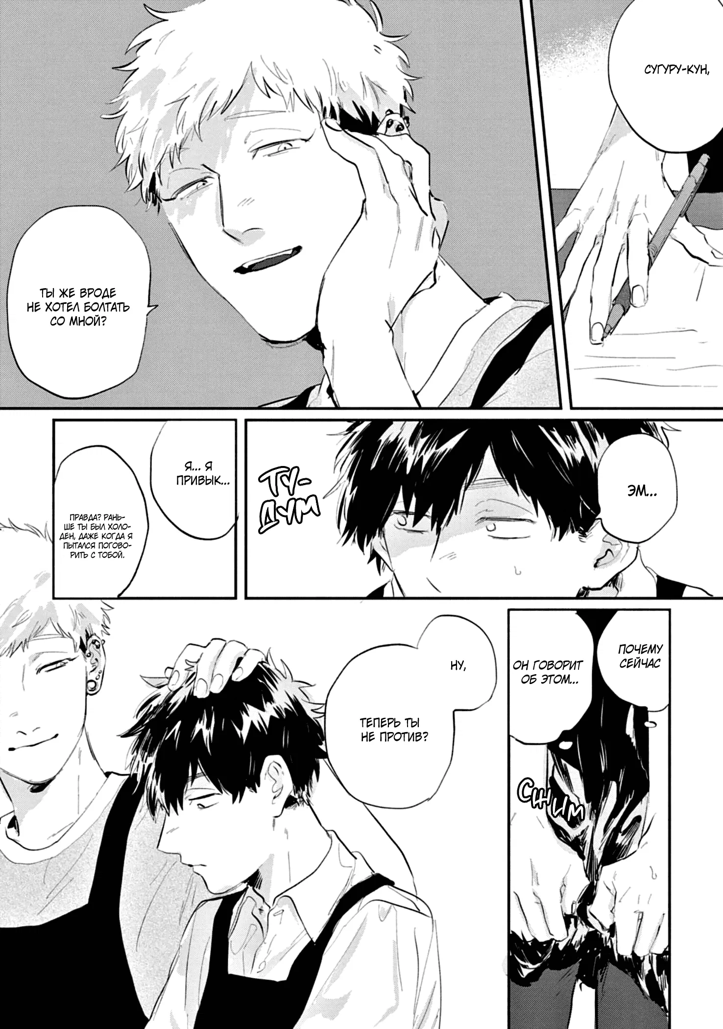 Манга Сугуру-кун, Дерись! - Глава 11 Страница 8