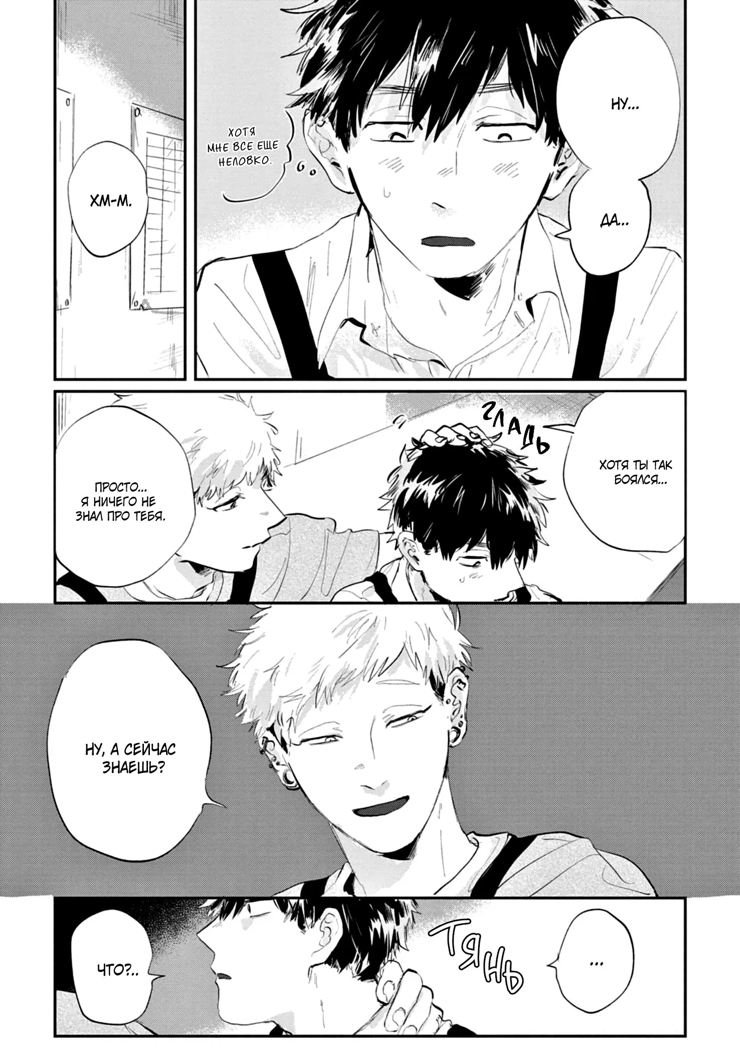 Манга Сугуру-кун, Дерись! - Глава 11 Страница 9