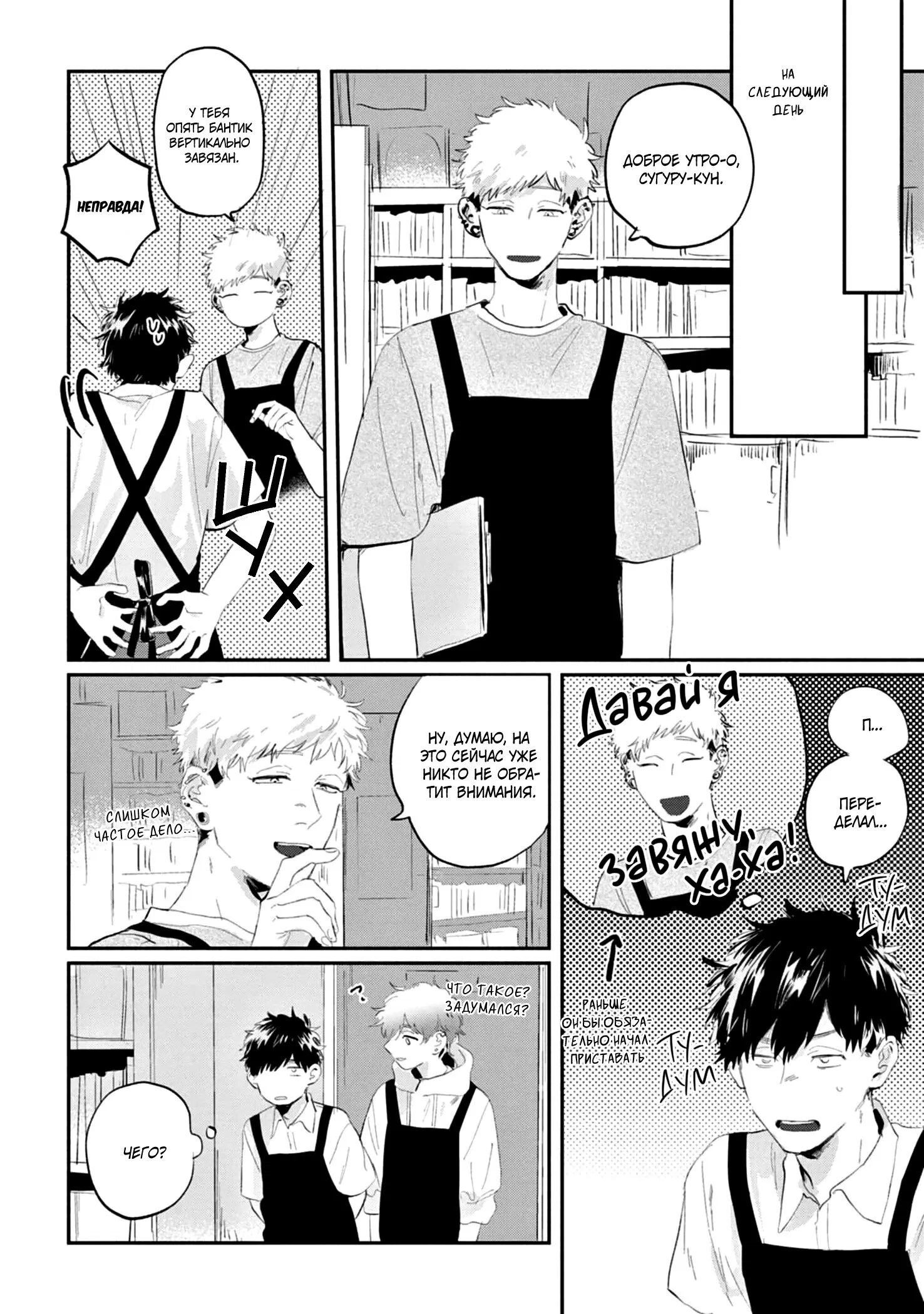 Манга Сугуру-кун, Дерись! - Глава 11 Страница 4