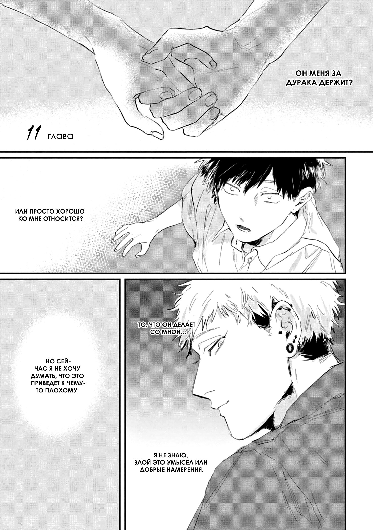 Манга Сугуру-кун, Дерись! - Глава 11 Страница 1