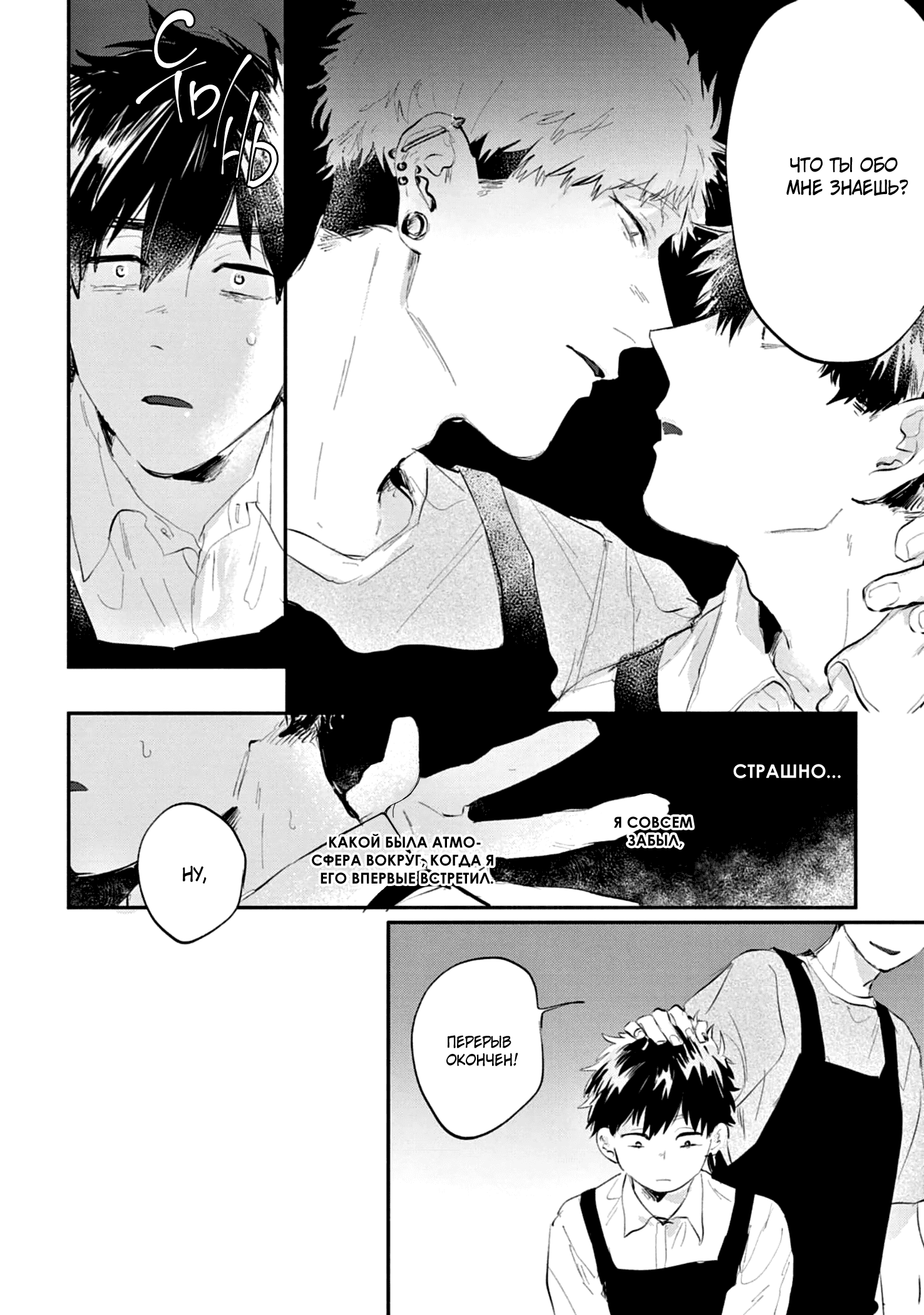 Манга Сугуру-кун, Дерись! - Глава 11 Страница 10