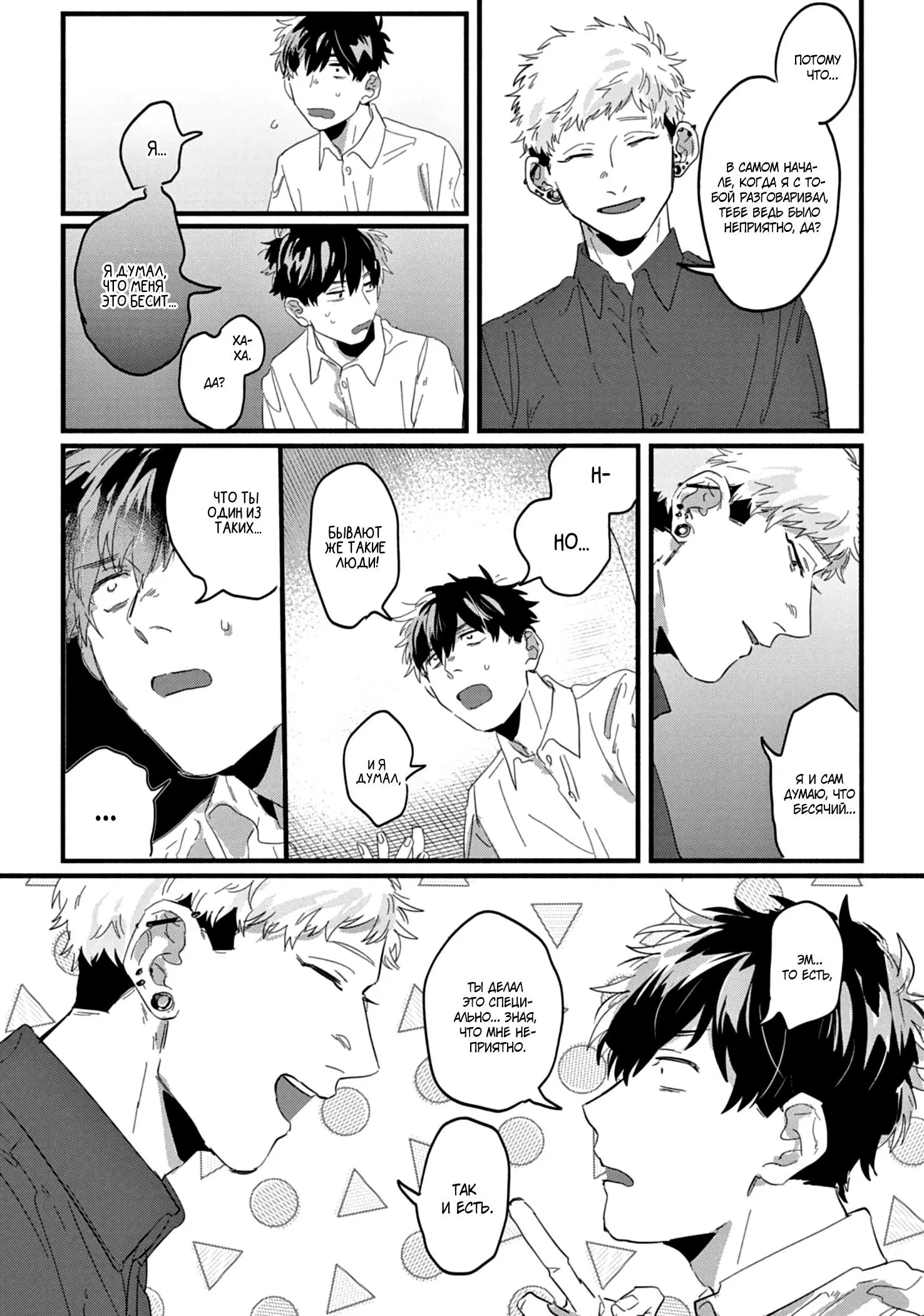 Манга Сугуру-кун, Дерись! - Глава 15 Страница 3