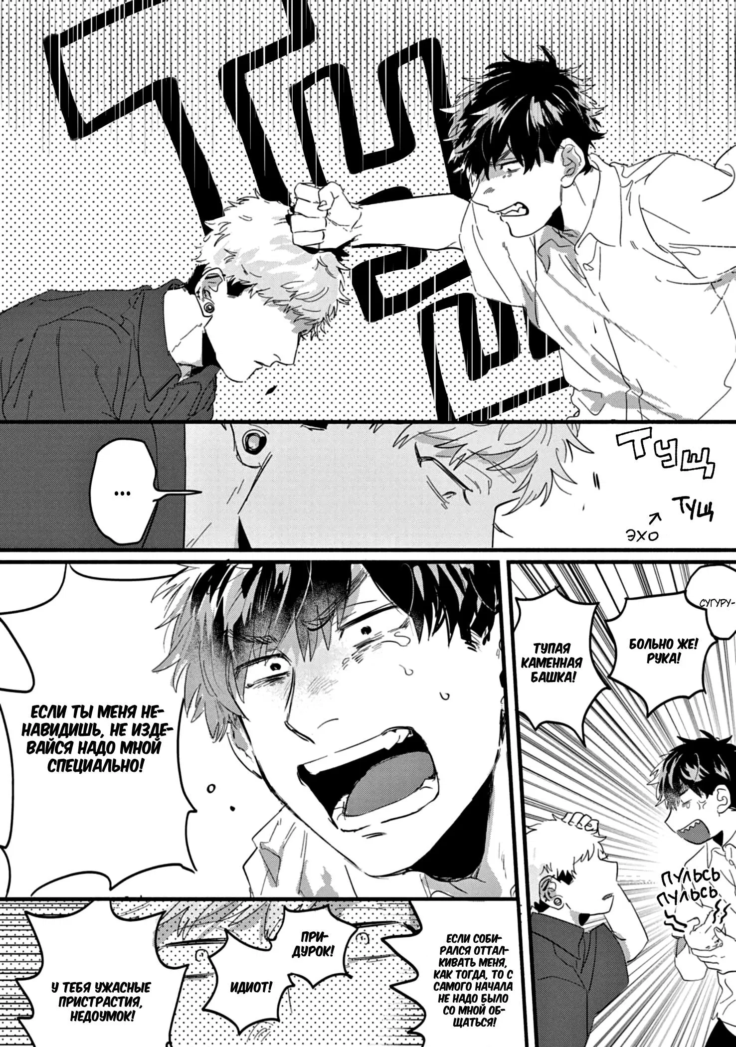 Манга Сугуру-кун, Дерись! - Глава 15 Страница 6