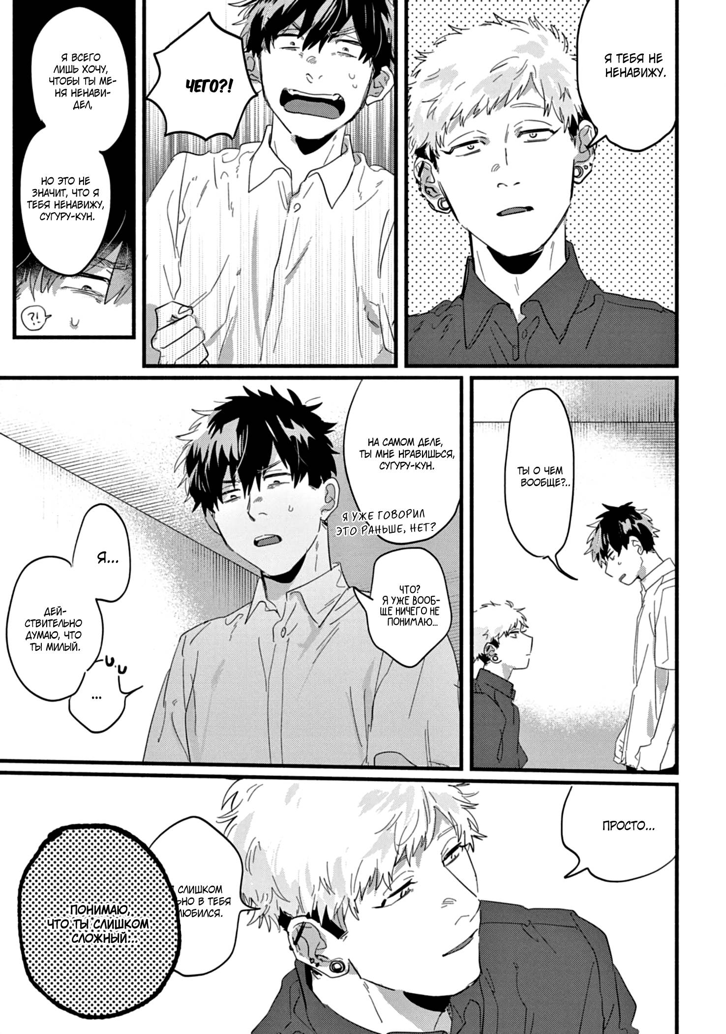 Манга Сугуру-кун, Дерись! - Глава 15 Страница 7