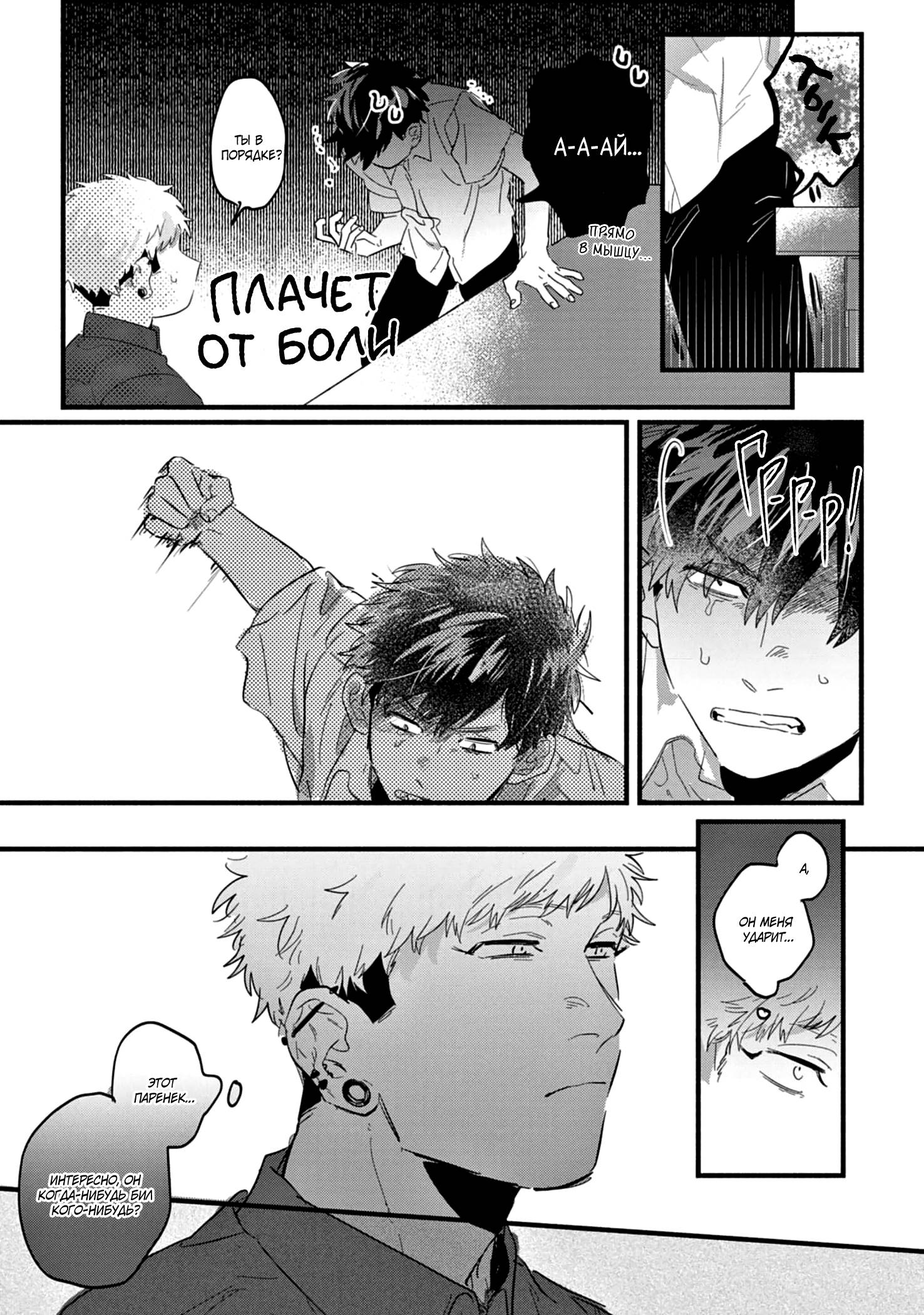 Манга Сугуру-кун, Дерись! - Глава 15 Страница 5