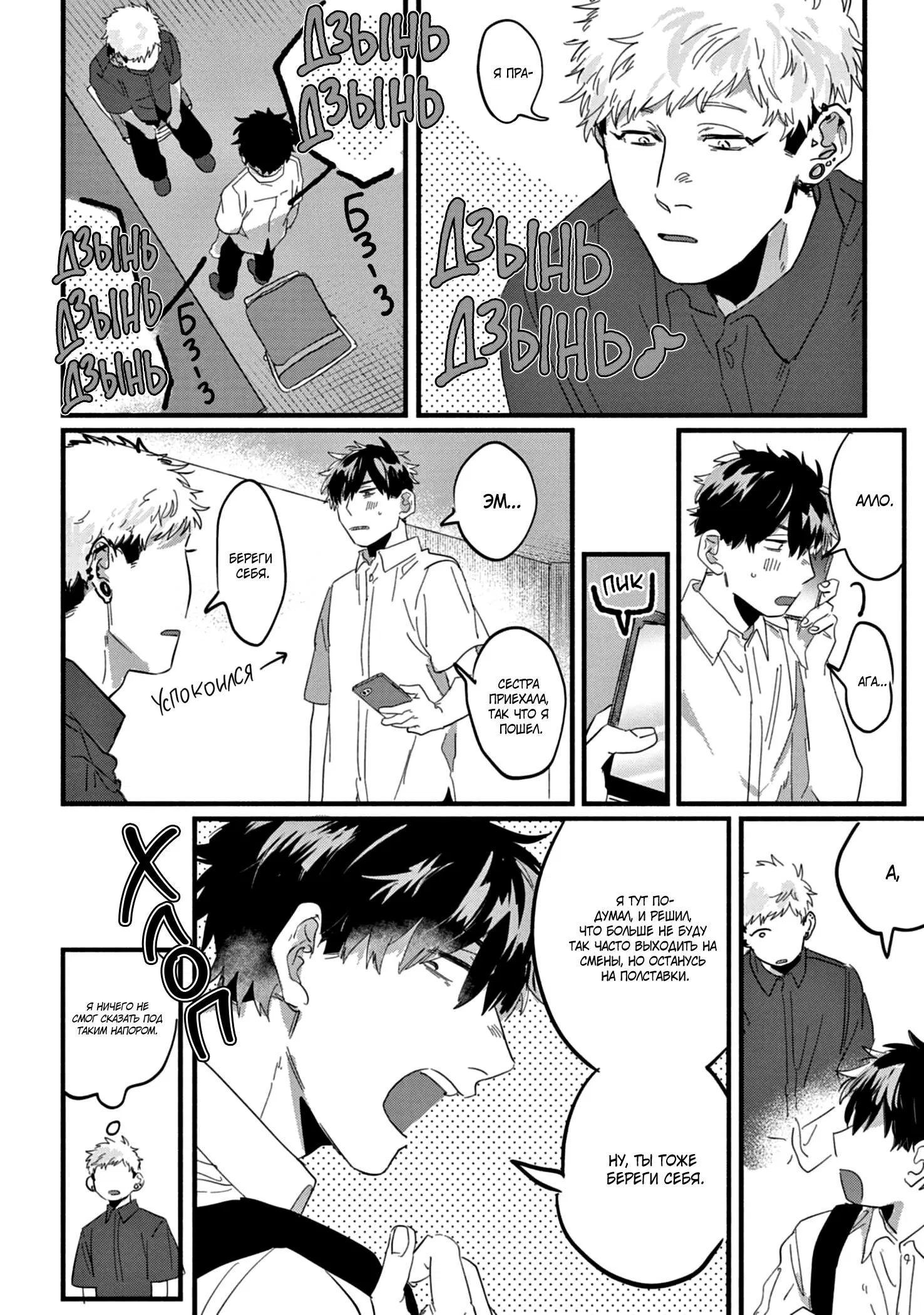 Манга Сугуру-кун, Дерись! - Глава 15 Страница 10