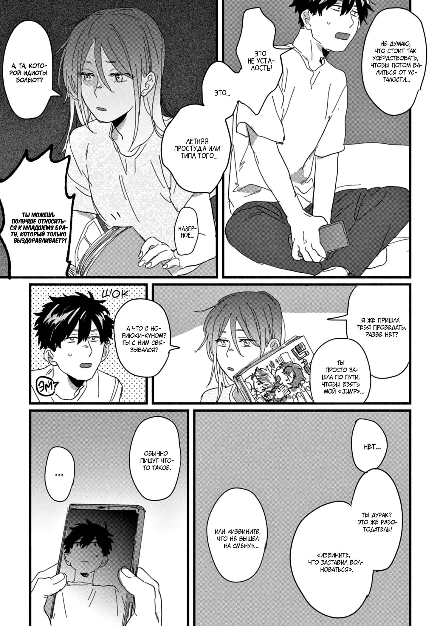 Манга Сугуру-кун, Дерись! - Глава 14 Страница 3