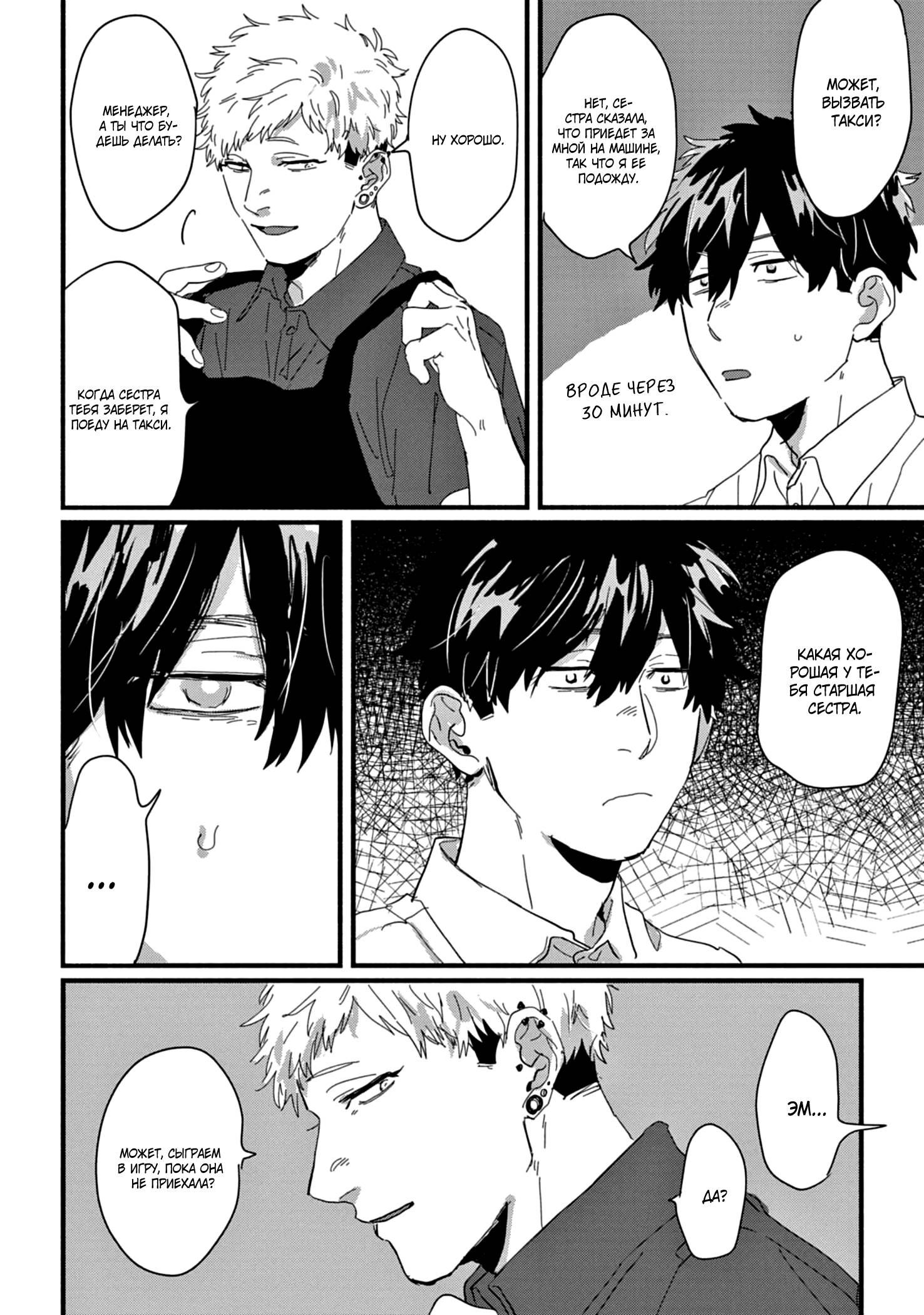 Манга Сугуру-кун, Дерись! - Глава 14 Страница 8