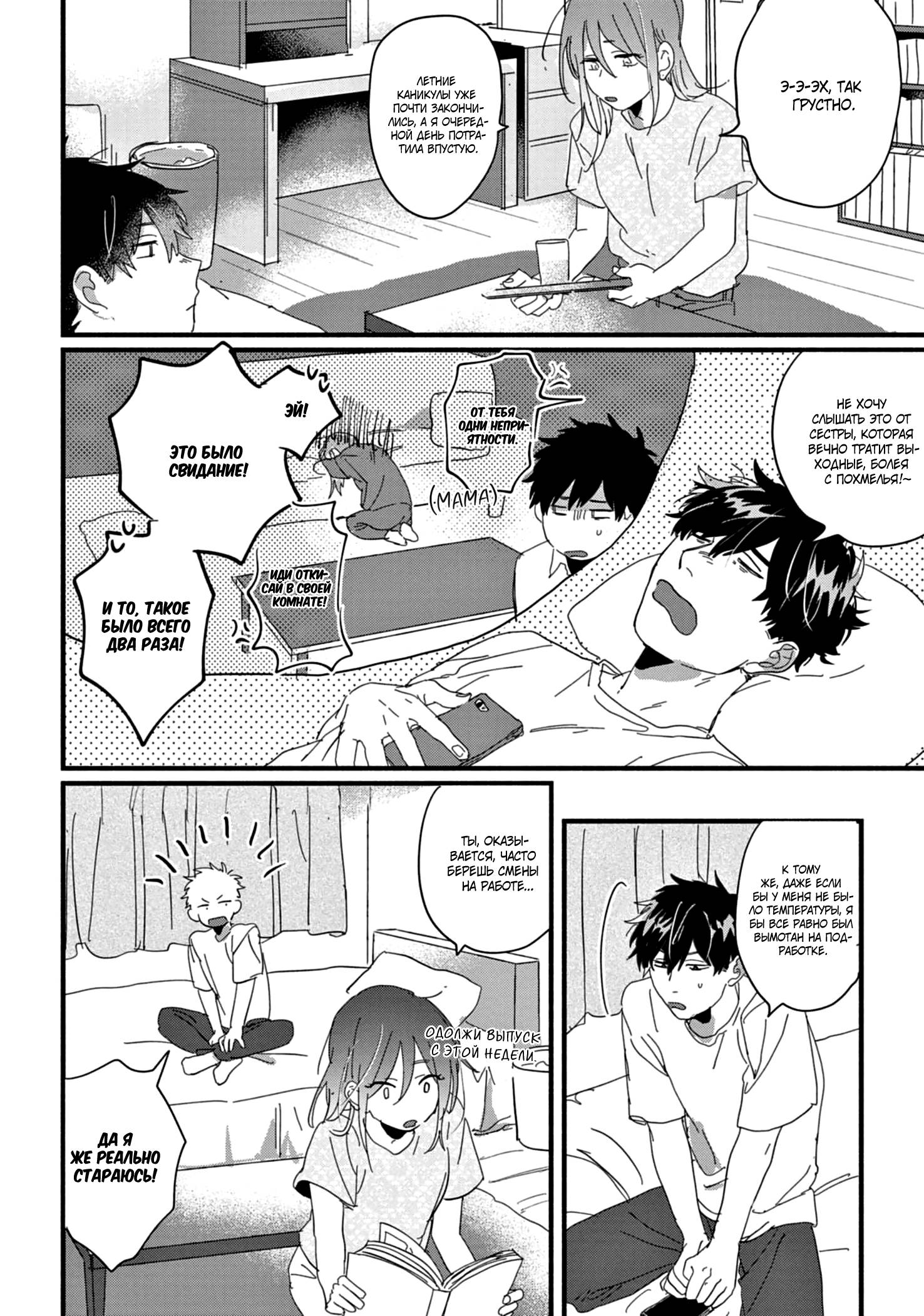 Манга Сугуру-кун, Дерись! - Глава 14 Страница 2